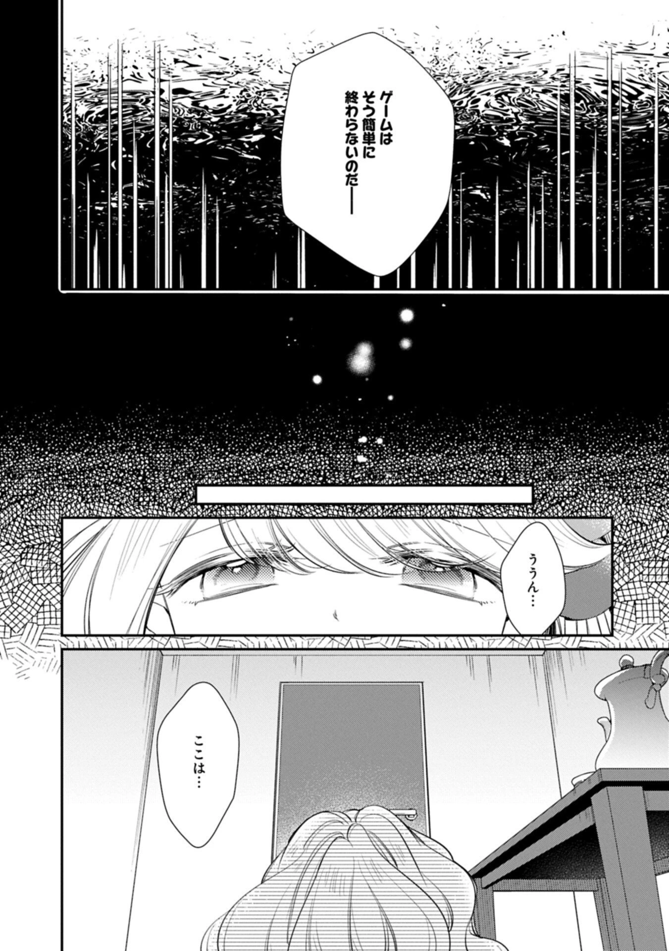 追放された聖女ですが、実は国中から愛されすぎてて怖いんですけど！？～聖女イヴリンと愉快な（？）仲間たち～ 第24話 - 11