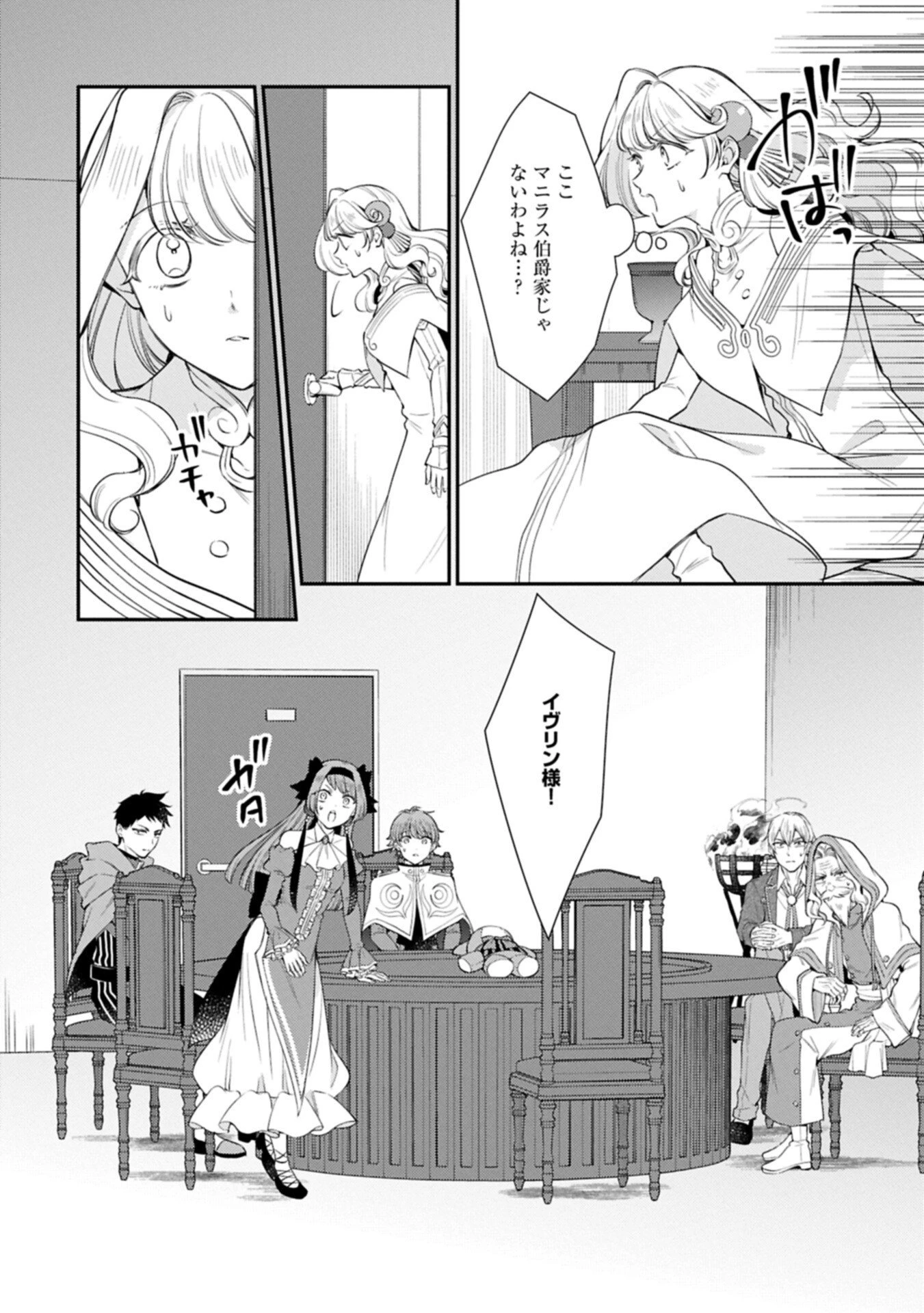 追放された聖女ですが、実は国中から愛されすぎてて怖いんですけど！？～聖女イヴリンと愉快な（？）仲間たち～ 第24話 - 12