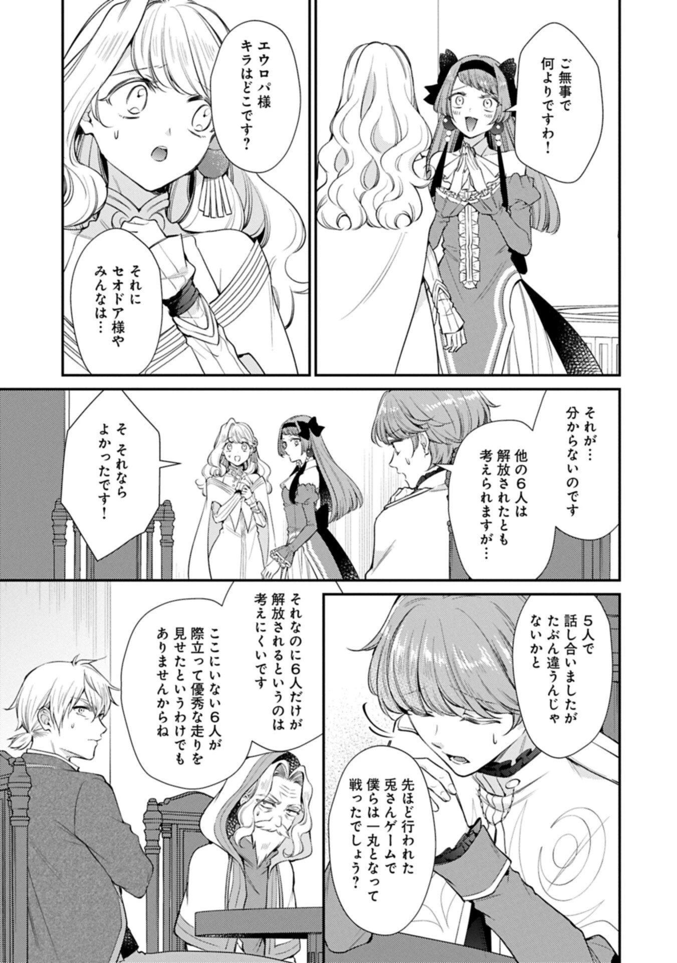 追放された聖女ですが、実は国中から愛されすぎてて怖いんですけど！？～聖女イヴリンと愉快な（？）仲間たち～ 第24話 - 13