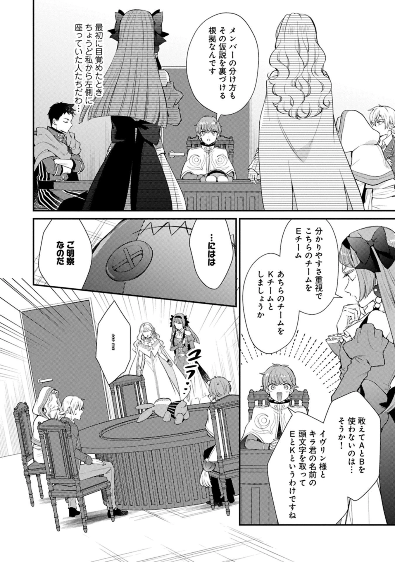 追放された聖女ですが、実は国中から愛されすぎてて怖いんですけど！？～聖女イヴリンと愉快な（？）仲間たち～ 第24話 - 14