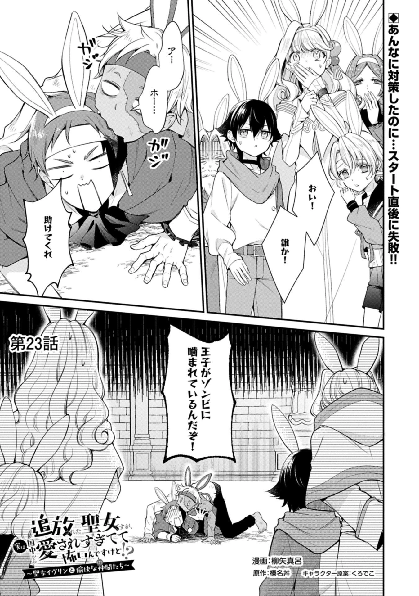 追放された聖女ですが、実は国中から愛されすぎてて怖いんですけど！？～聖女イヴリンと愉快な（？）仲間たち～ 第23話 - 1