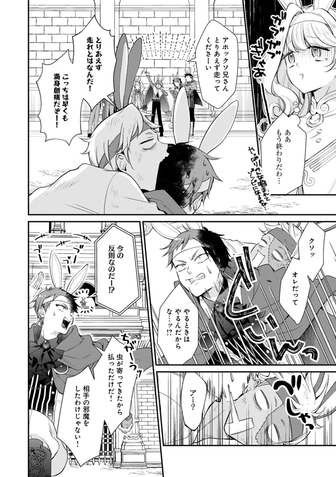追放された聖女ですが、実は国中から愛されすぎてて怖いんですけど！？～聖女イヴリンと愉快な（？）仲間たち～ 第23話 - 2