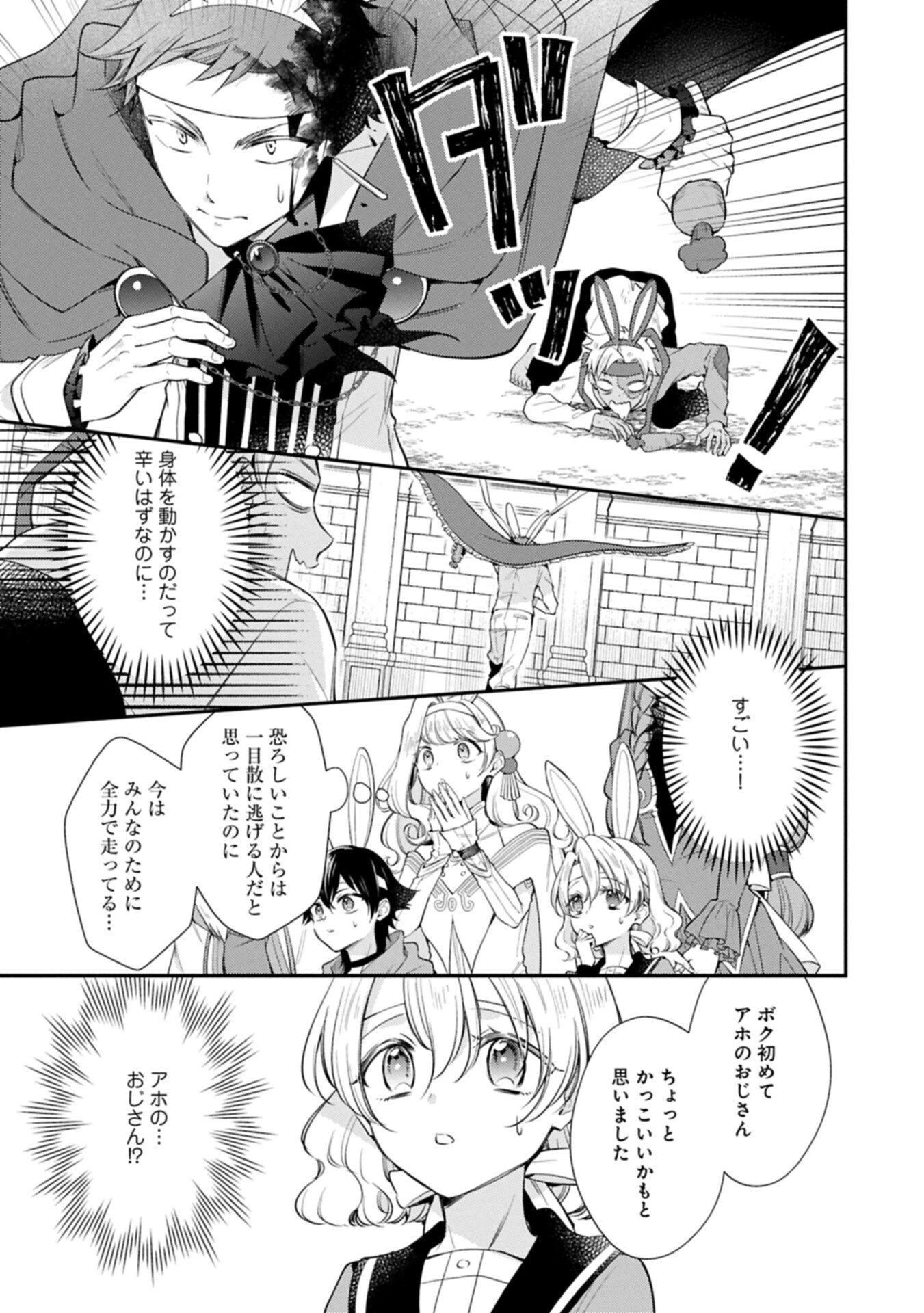 追放された聖女ですが、実は国中から愛されすぎてて怖いんですけど！？～聖女イヴリンと愉快な（？）仲間たち～ 第23話 - 3
