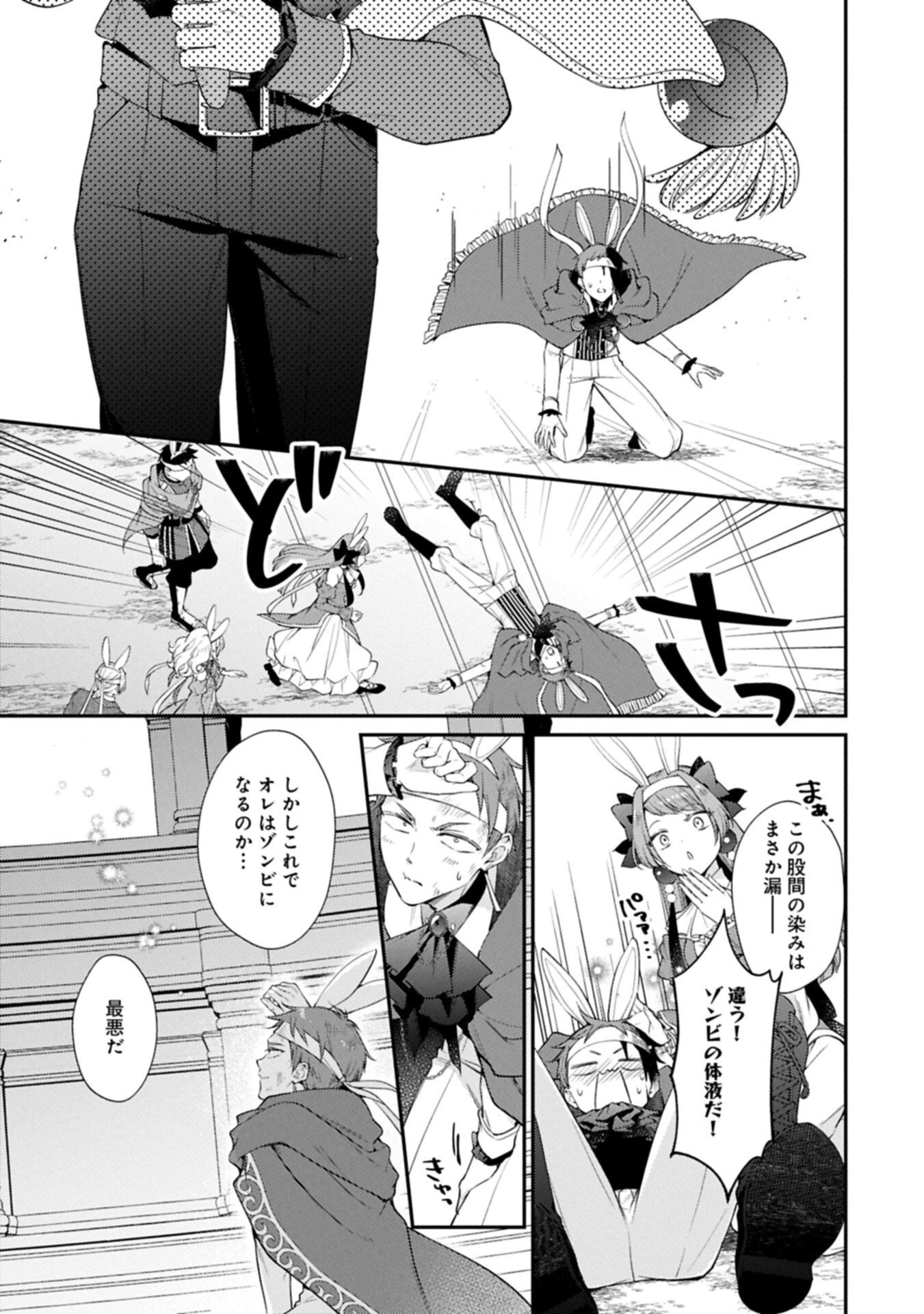 追放された聖女ですが、実は国中から愛されすぎてて怖いんですけど！？～聖女イヴリンと愉快な（？）仲間たち～ 第23話 - 5
