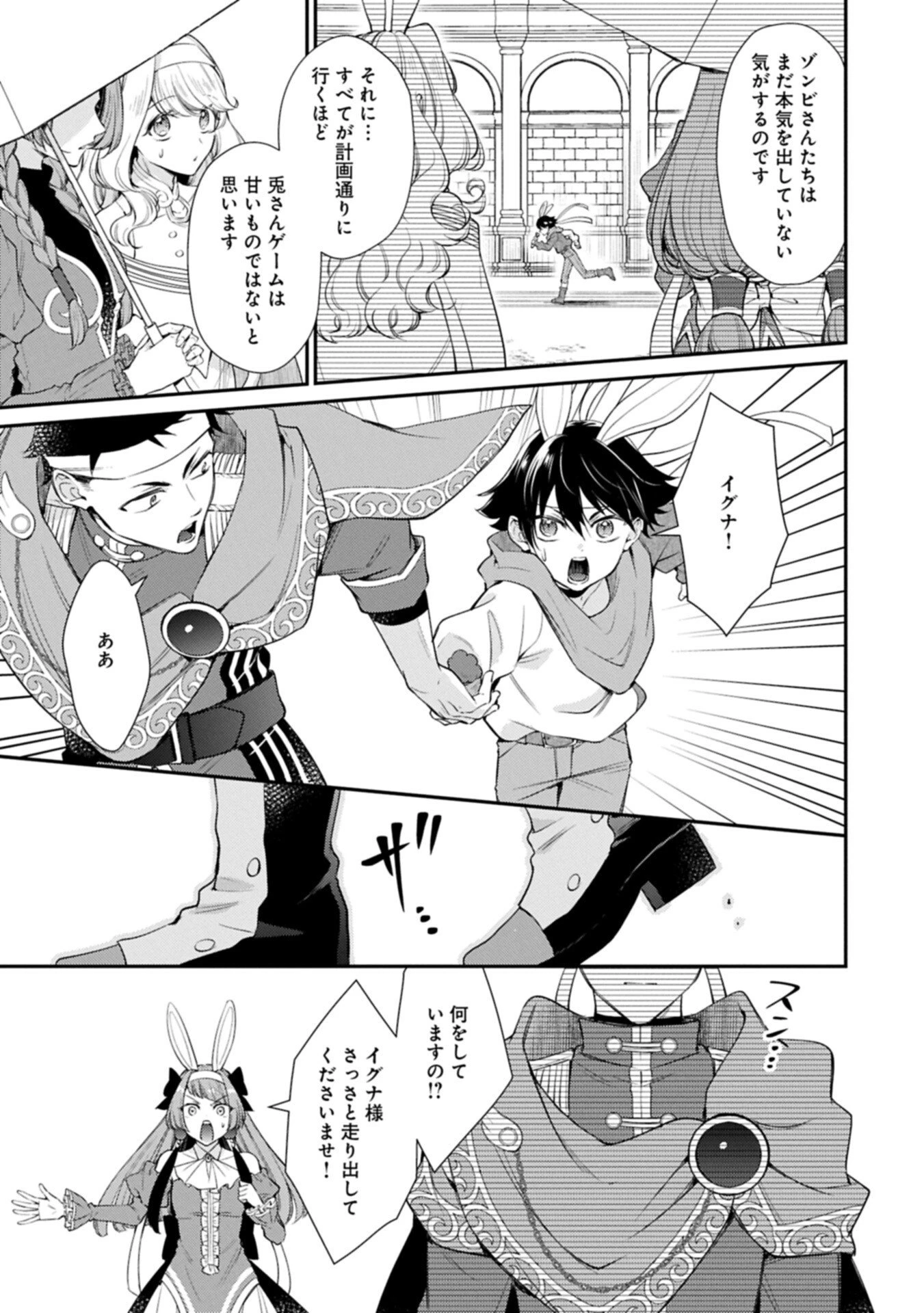追放された聖女ですが、実は国中から愛されすぎてて怖いんですけど！？～聖女イヴリンと愉快な（？）仲間たち～ 第23話 - 7