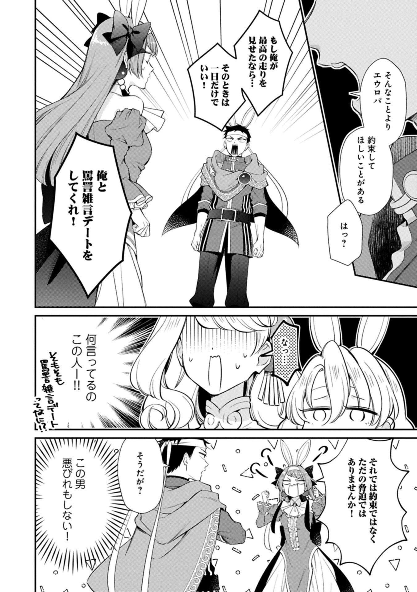 追放された聖女ですが、実は国中から愛されすぎてて怖いんですけど！？～聖女イヴリンと愉快な（？）仲間たち～ 第23話 - 8