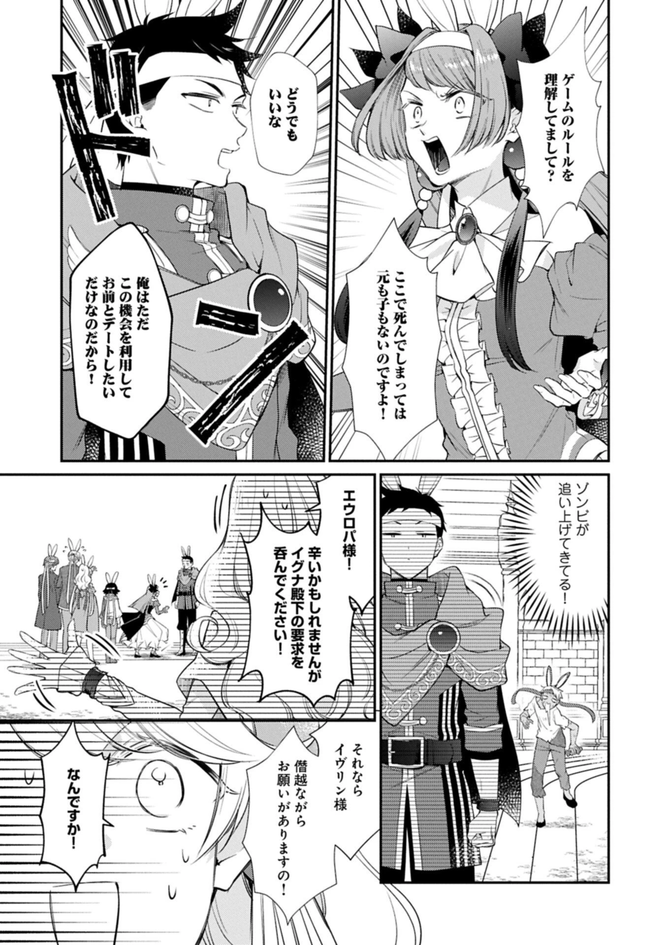 追放された聖女ですが、実は国中から愛されすぎてて怖いんですけど！？～聖女イヴリンと愉快な（？）仲間たち～ 第23話 - 9