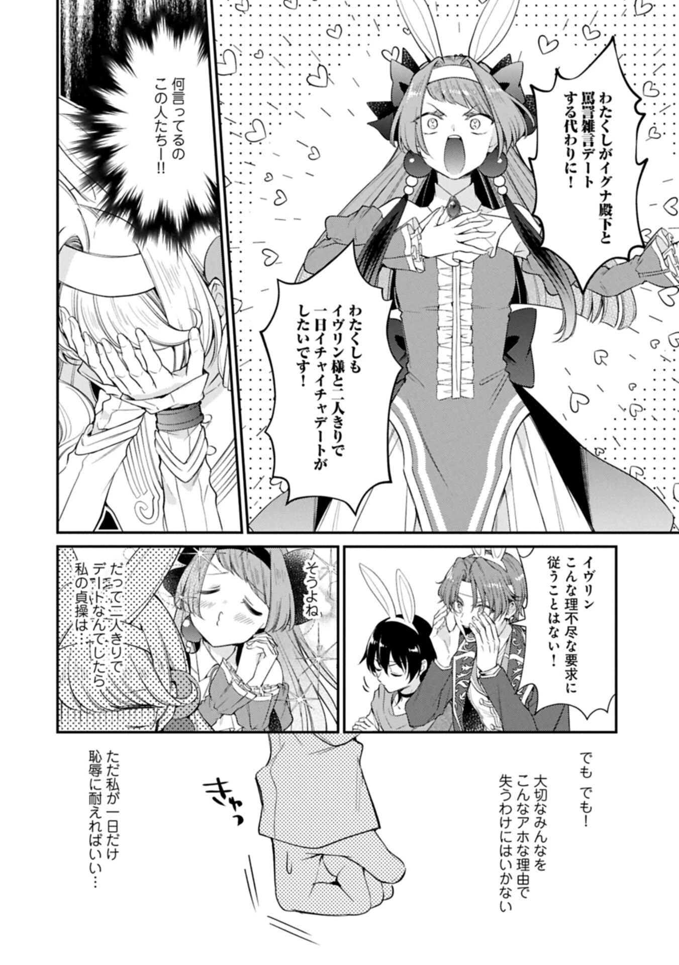 追放された聖女ですが、実は国中から愛されすぎてて怖いんですけど！？～聖女イヴリンと愉快な（？）仲間たち～ 第23話 - 10