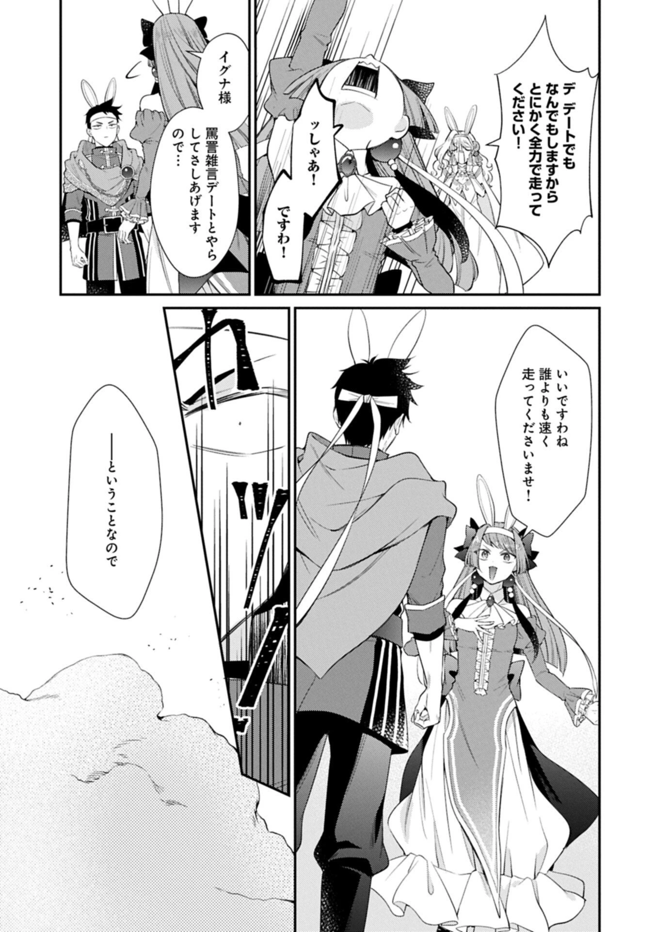追放された聖女ですが、実は国中から愛されすぎてて怖いんですけど！？～聖女イヴリンと愉快な（？）仲間たち～ 第23話 - 11