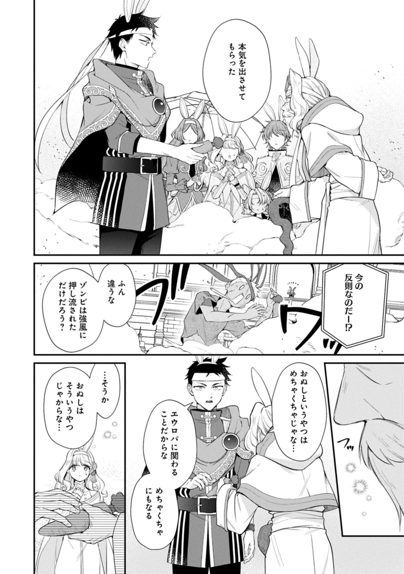 追放された聖女ですが、実は国中から愛されすぎてて怖いんですけど！？～聖女イヴリンと愉快な（？）仲間たち～ 第23話 - 12
