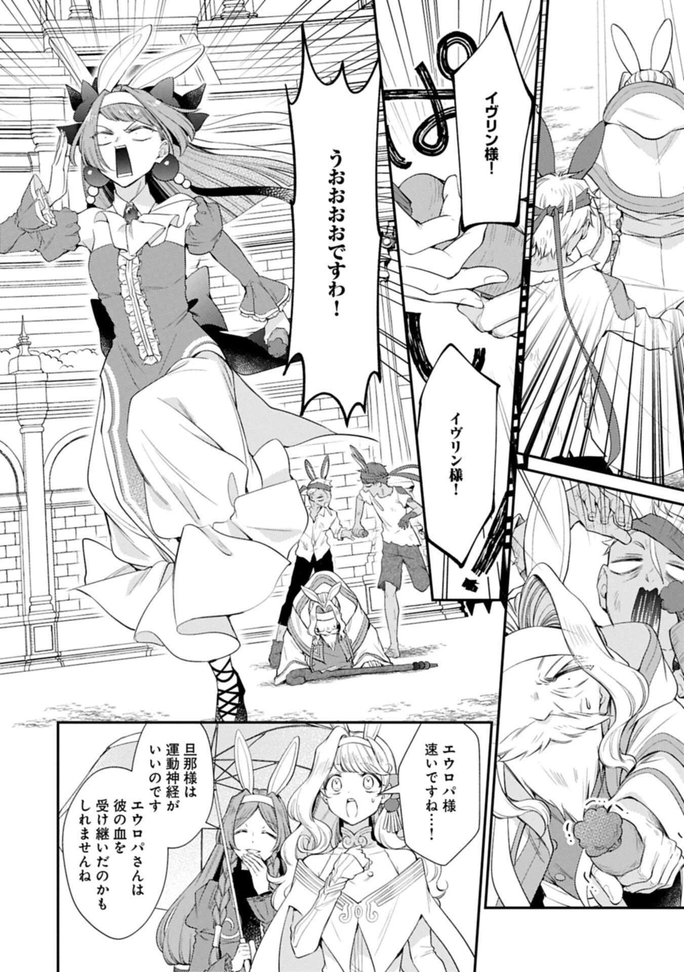 追放された聖女ですが、実は国中から愛されすぎてて怖いんですけど！？～聖女イヴリンと愉快な（？）仲間たち～ 第23話 - 14