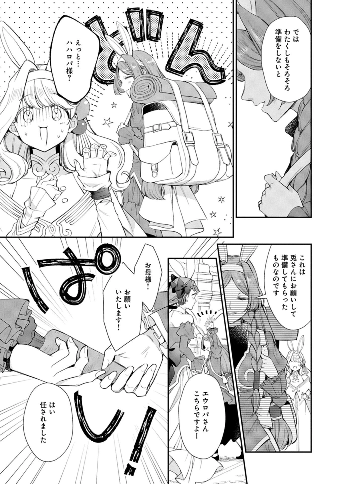 追放された聖女ですが、実は国中から愛されすぎてて怖いんですけど！？～聖女イヴリンと愉快な（？）仲間たち～ 第23話 - 15