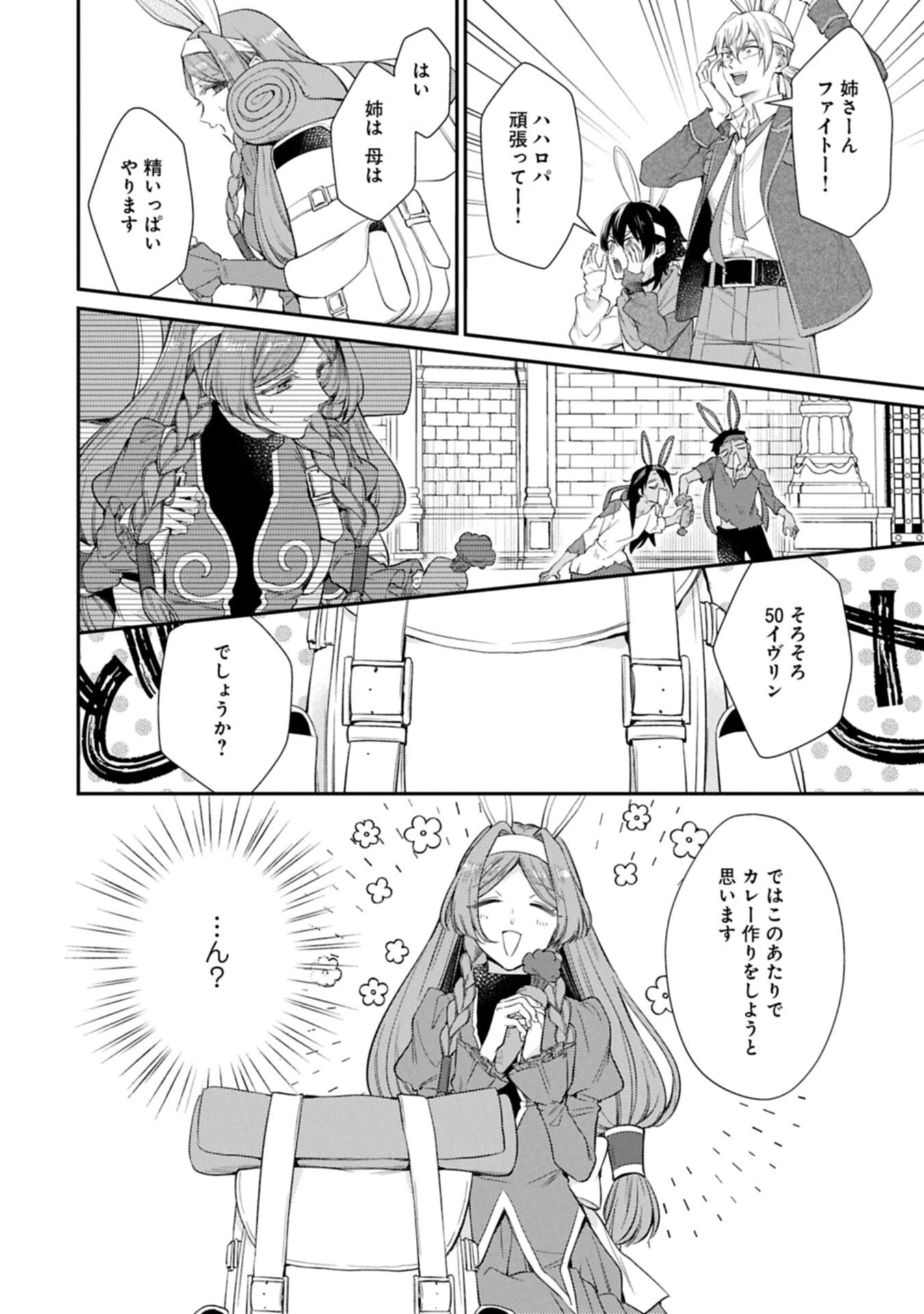 追放された聖女ですが、実は国中から愛されすぎてて怖いんですけど！？～聖女イヴリンと愉快な（？）仲間たち～ 第23話 - 16