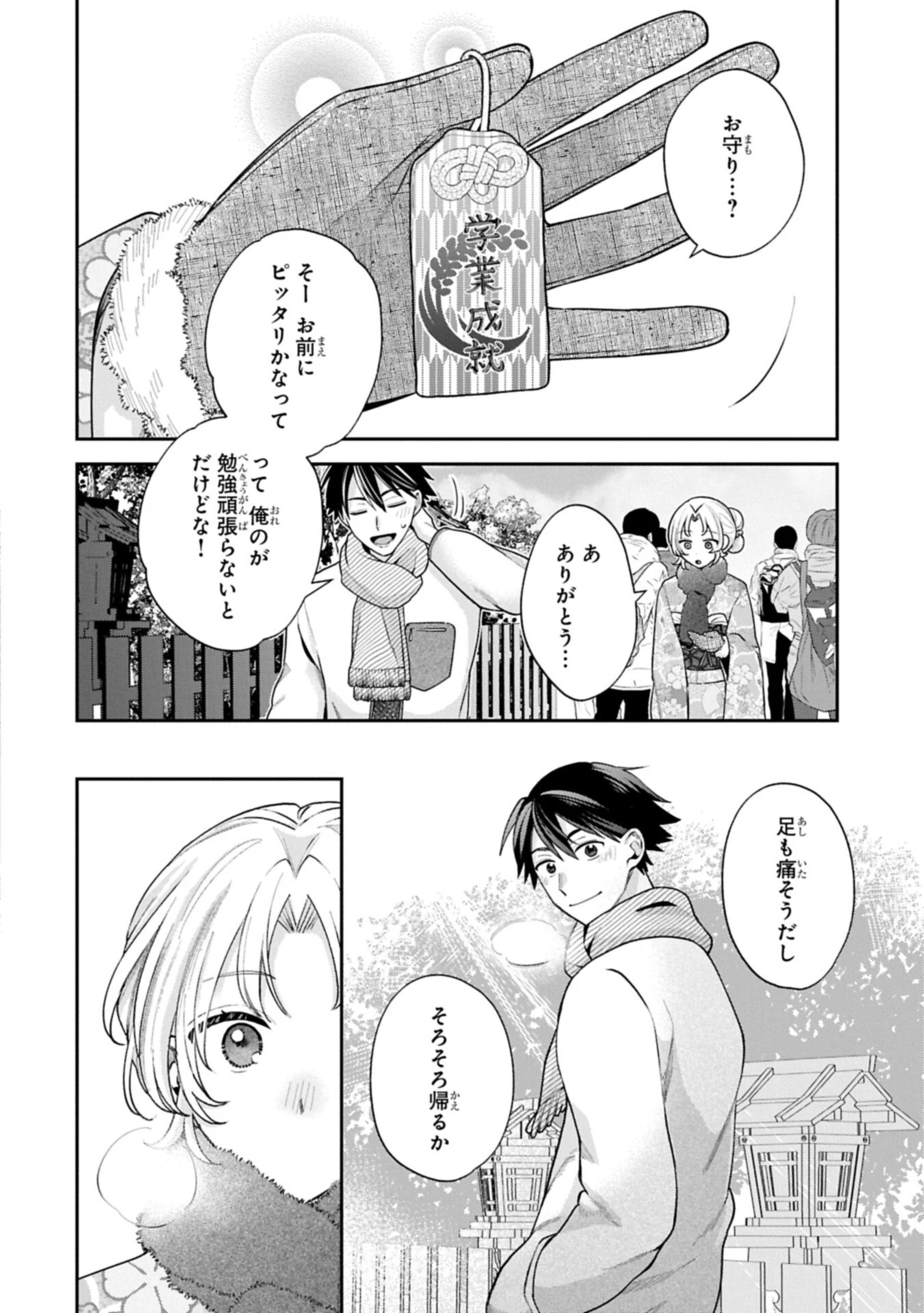 稲穂くんは偽カノジョのはずなのに 第41話 - 2