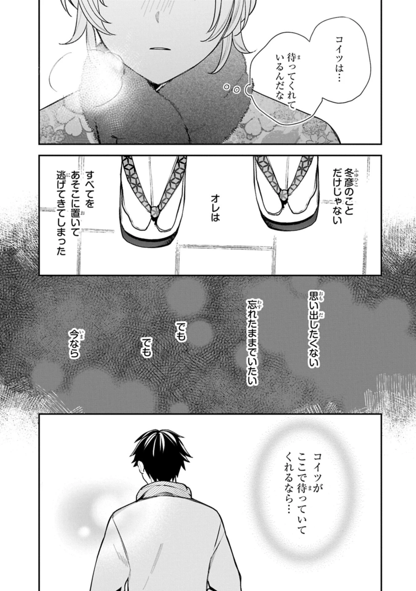 稲穂くんは偽カノジョのはずなのに 第41話 - 3