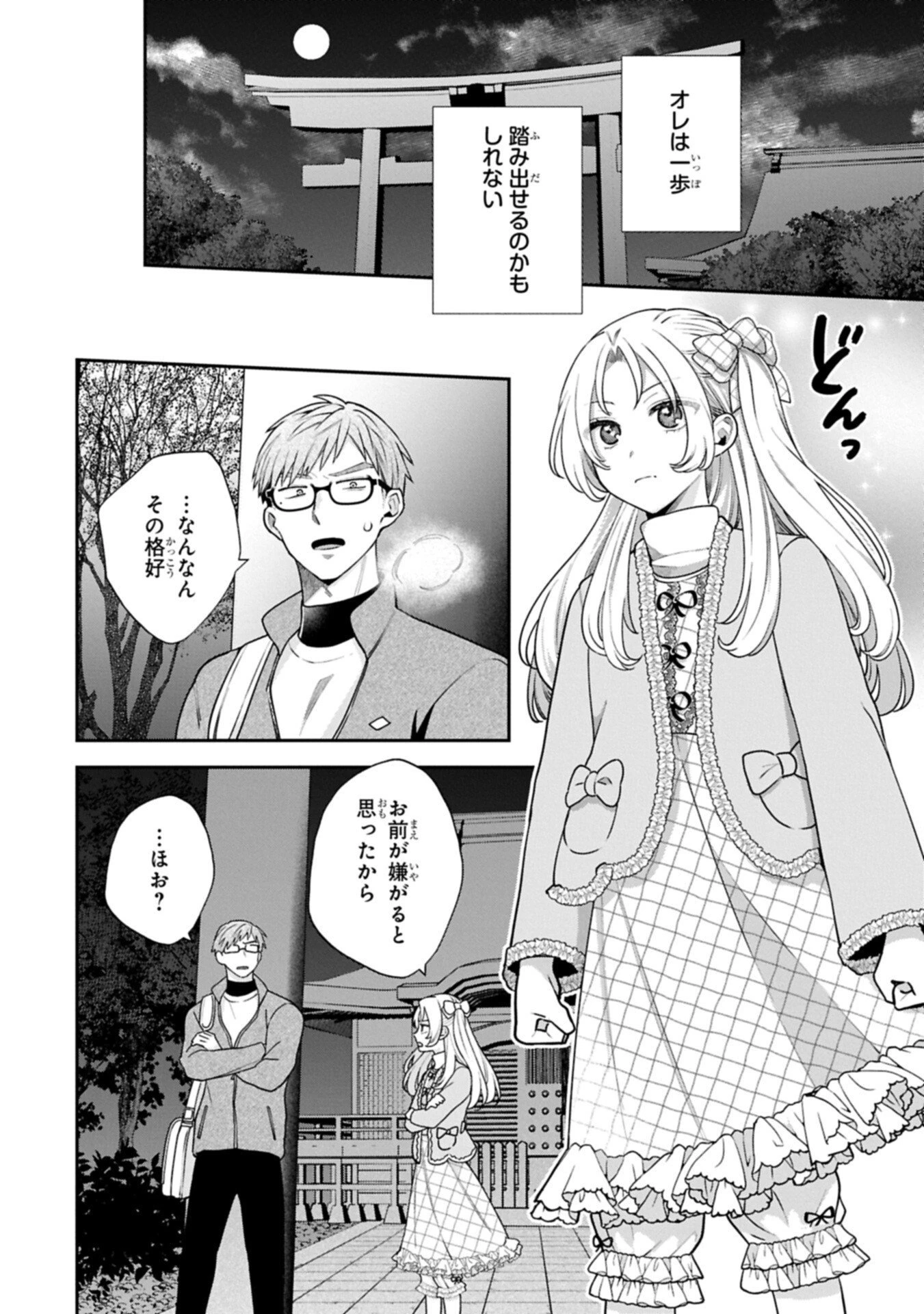 稲穂くんは偽カノジョのはずなのに 第41話 - 4