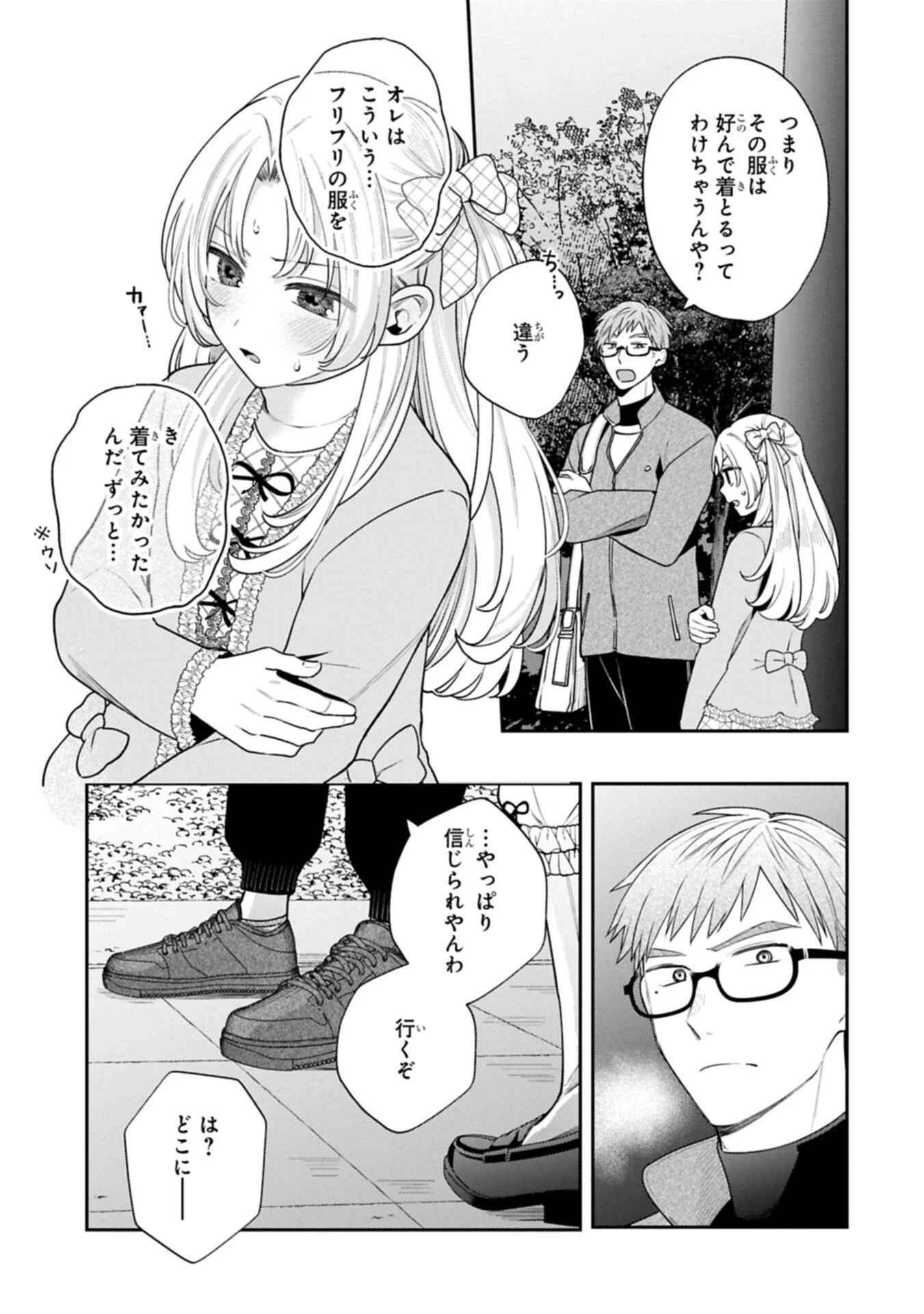 稲穂くんは偽カノジョのはずなのに 第41話 - 5