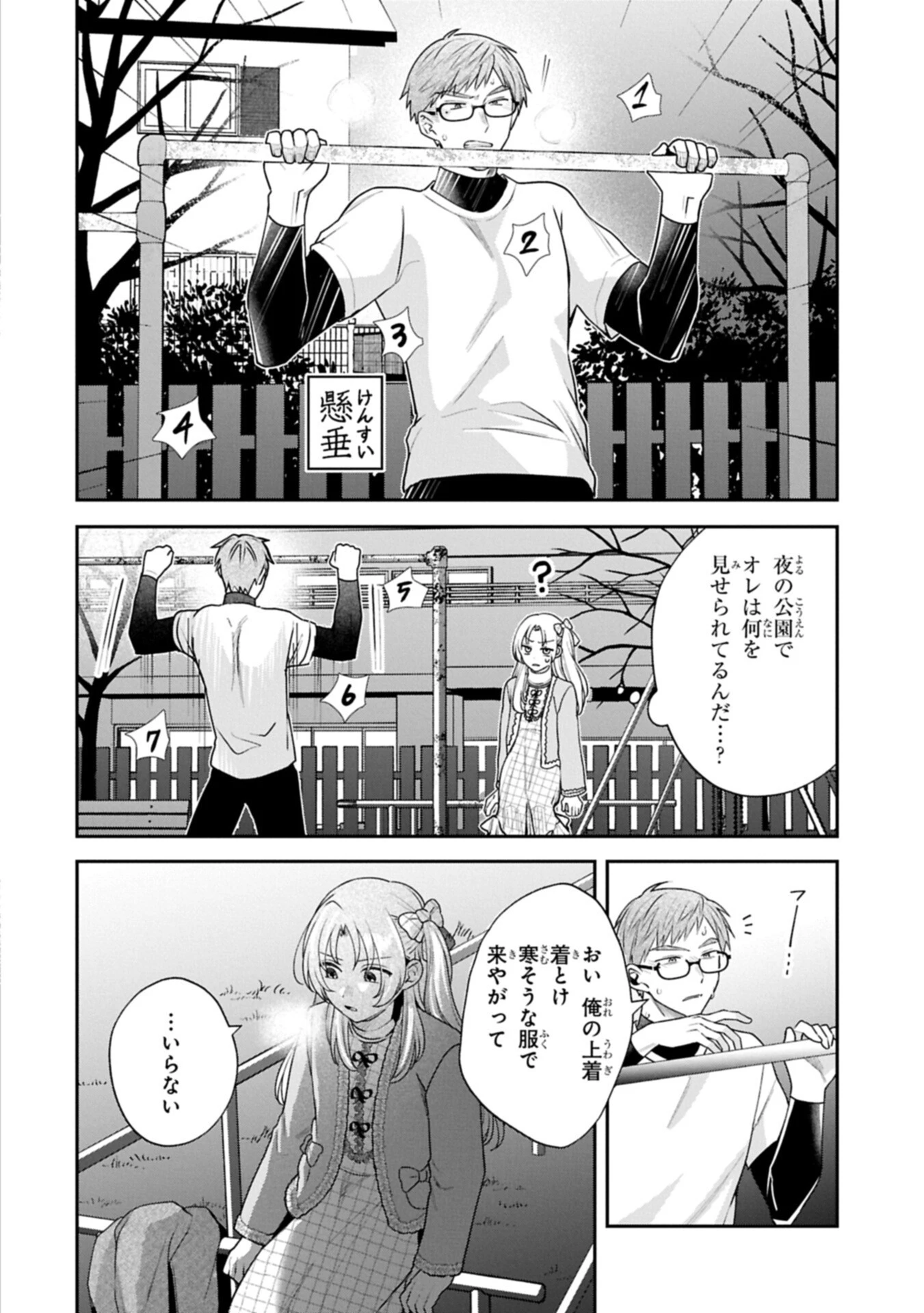 稲穂くんは偽カノジョのはずなのに 第41話 - 6
