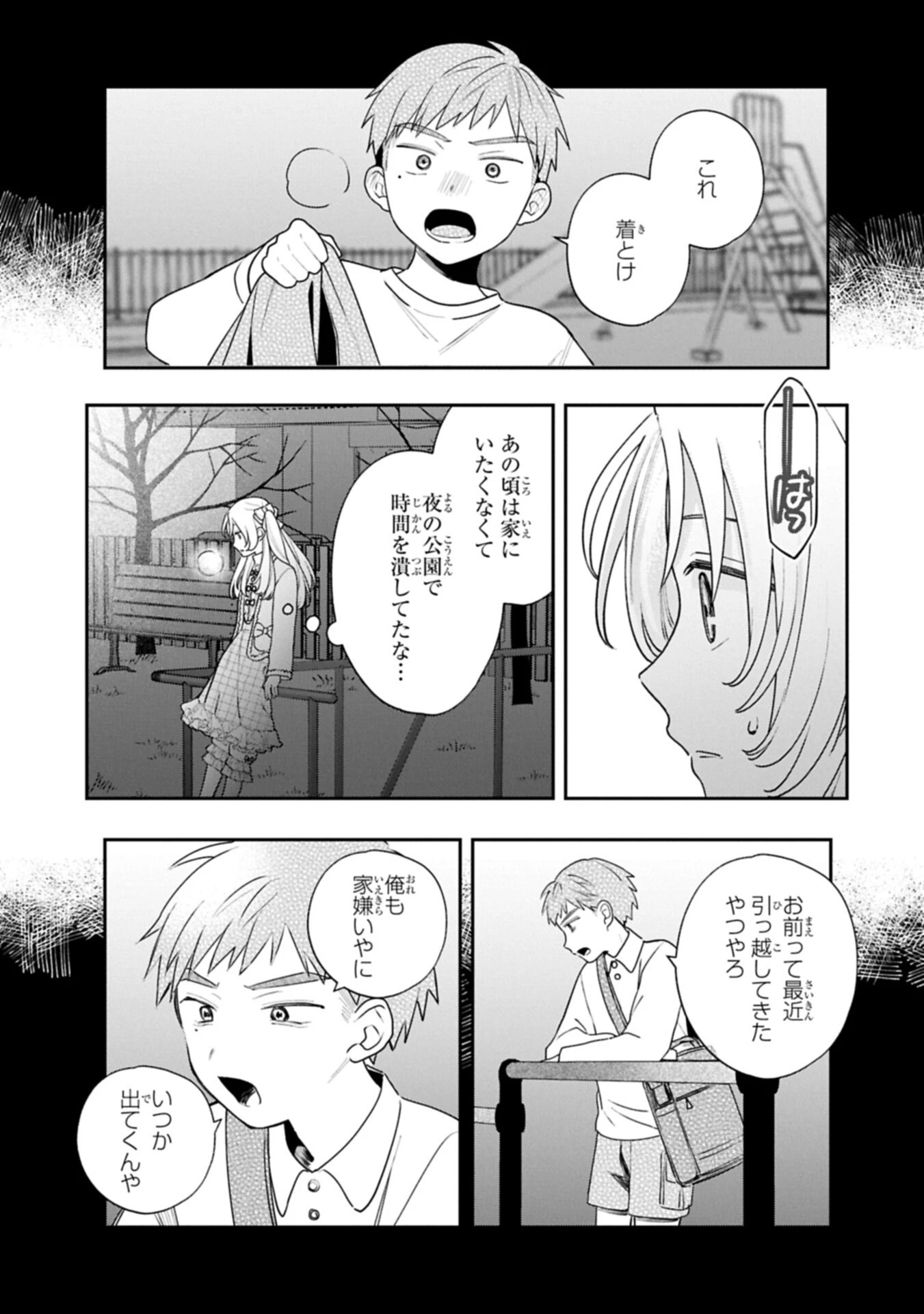 稲穂くんは偽カノジョのはずなのに 第41話 - 7