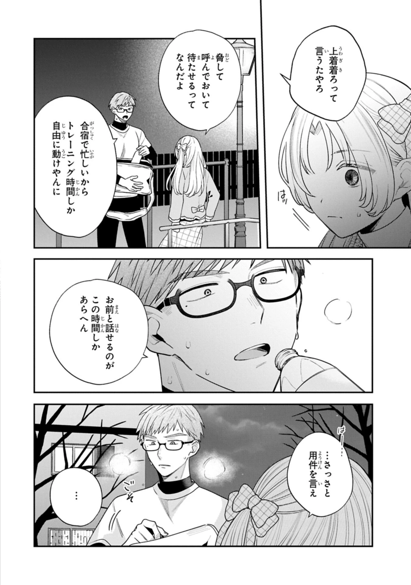 稲穂くんは偽カノジョのはずなのに 第41話 - 8