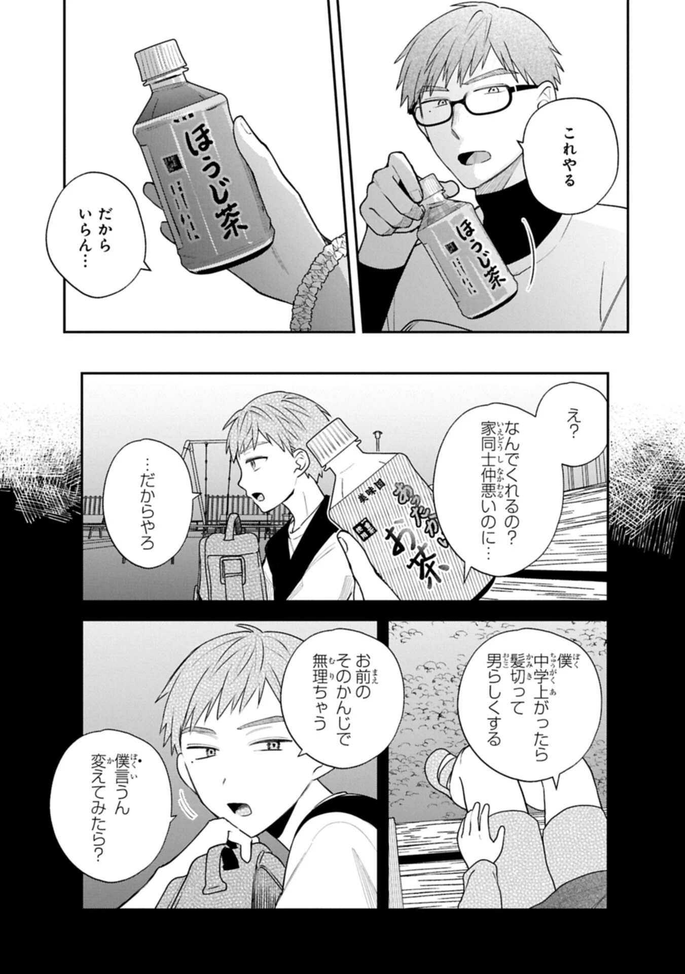 稲穂くんは偽カノジョのはずなのに 第41話 - 9