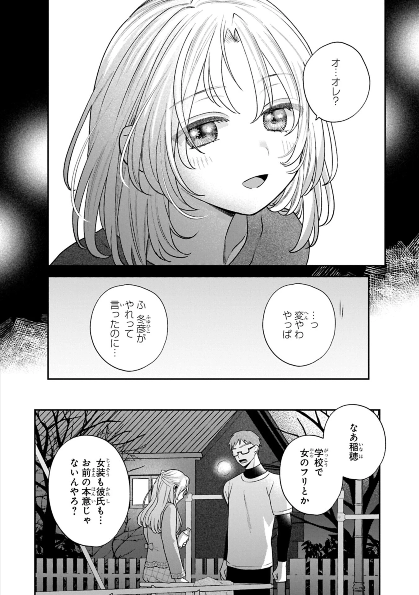 稲穂くんは偽カノジョのはずなのに 第41話 - 10