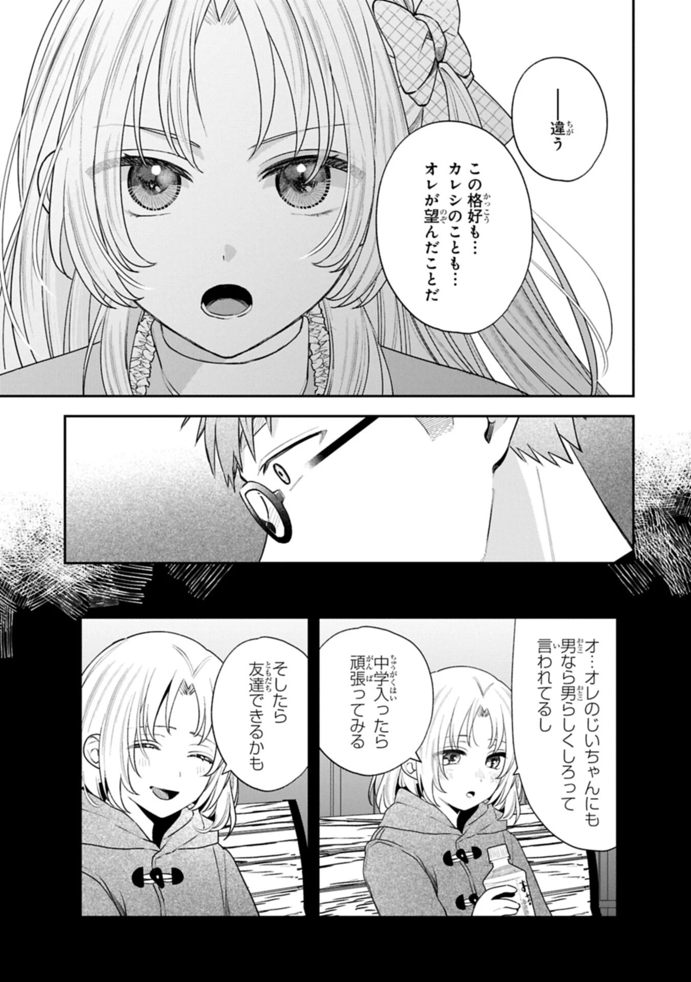 稲穂くんは偽カノジョのはずなのに 第41話 - 11