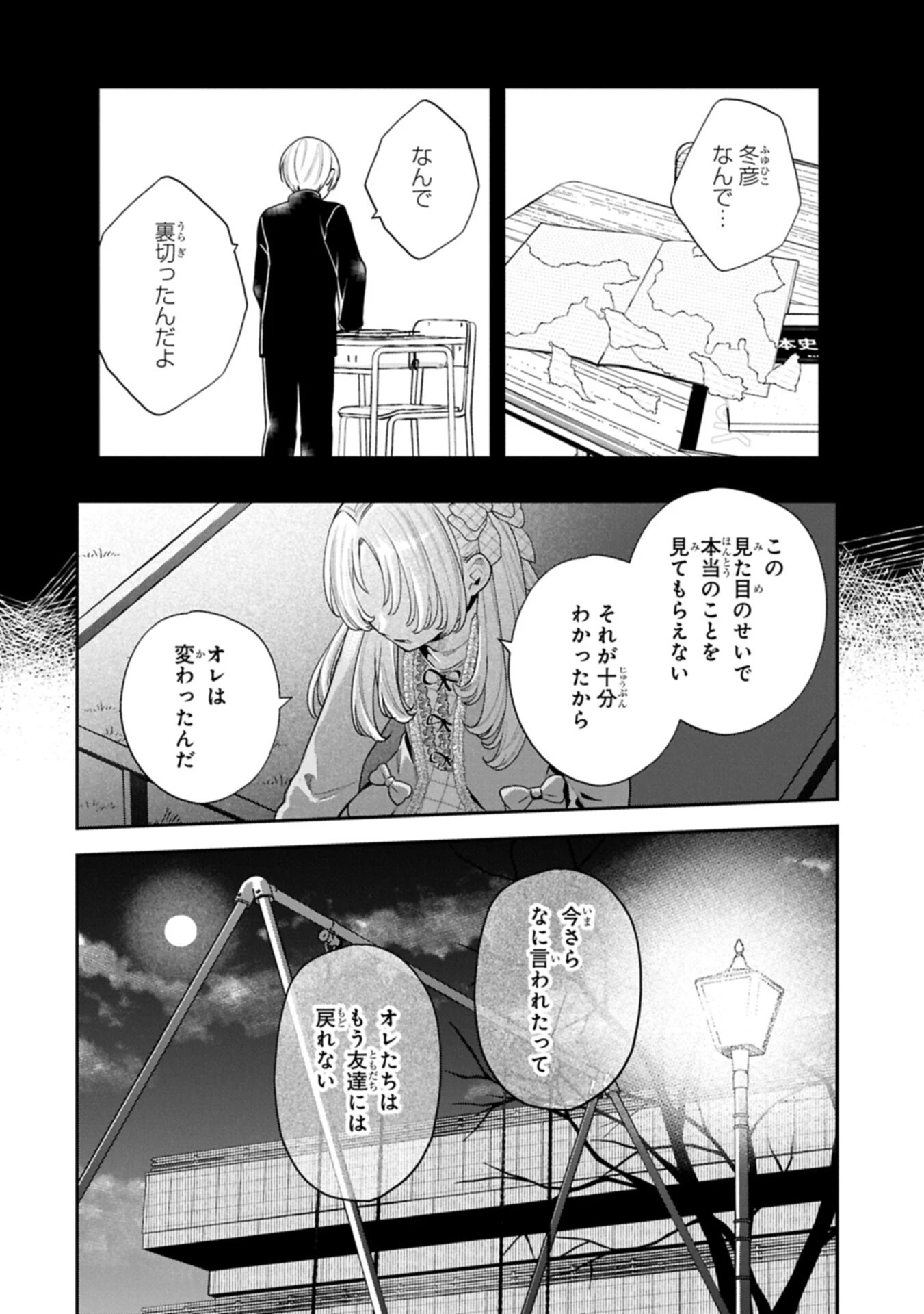 稲穂くんは偽カノジョのはずなのに 第41話 - 12