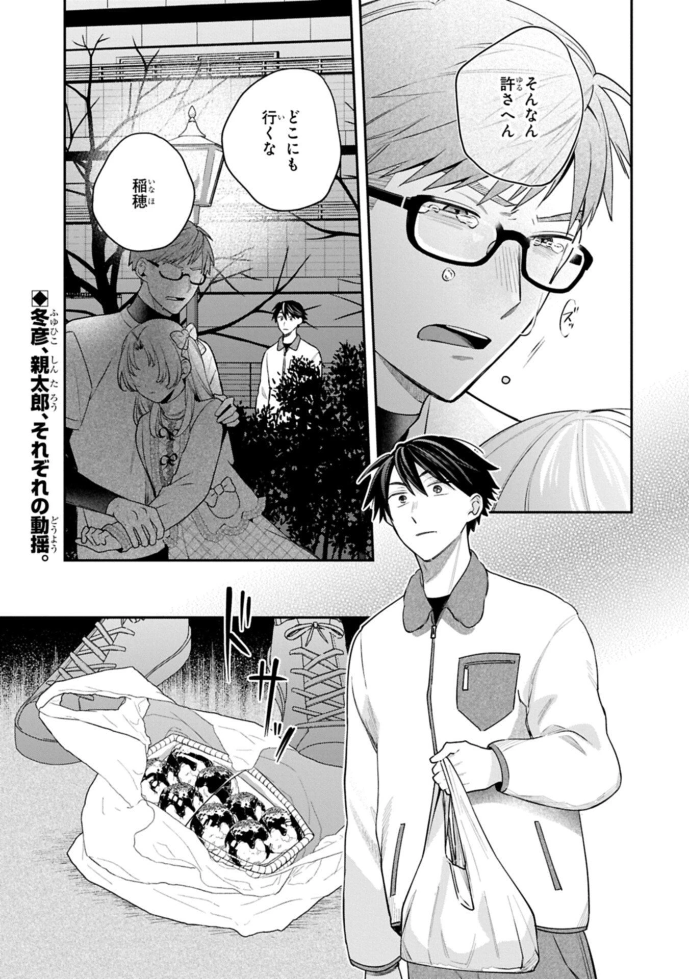 稲穂くんは偽カノジョのはずなのに 第41話 - 15