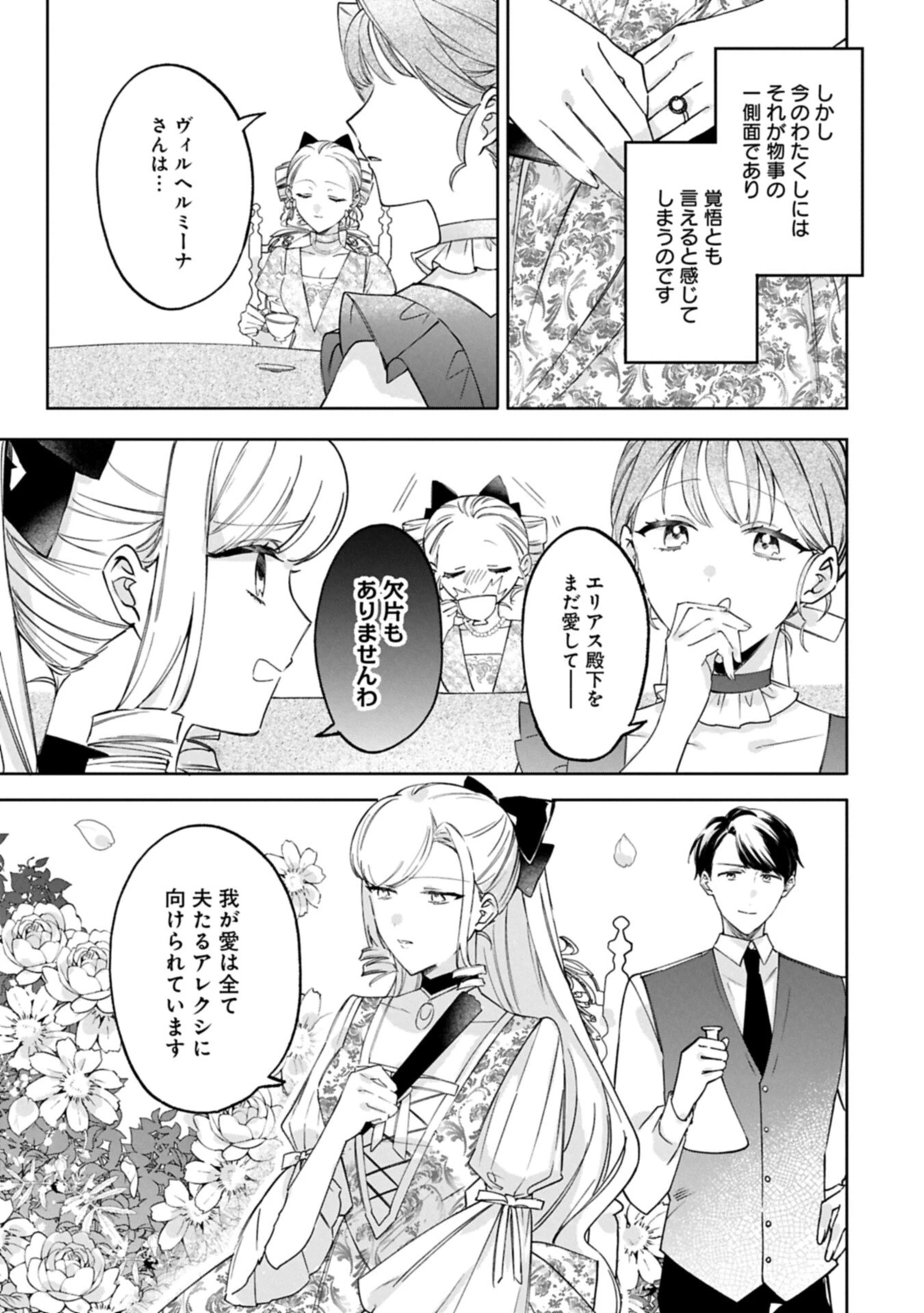 追放された公爵令嬢、ヴィルヘルミーナが幸せになるまで。～最強の平民、世界に革命を起こす～ 第18話 - 2