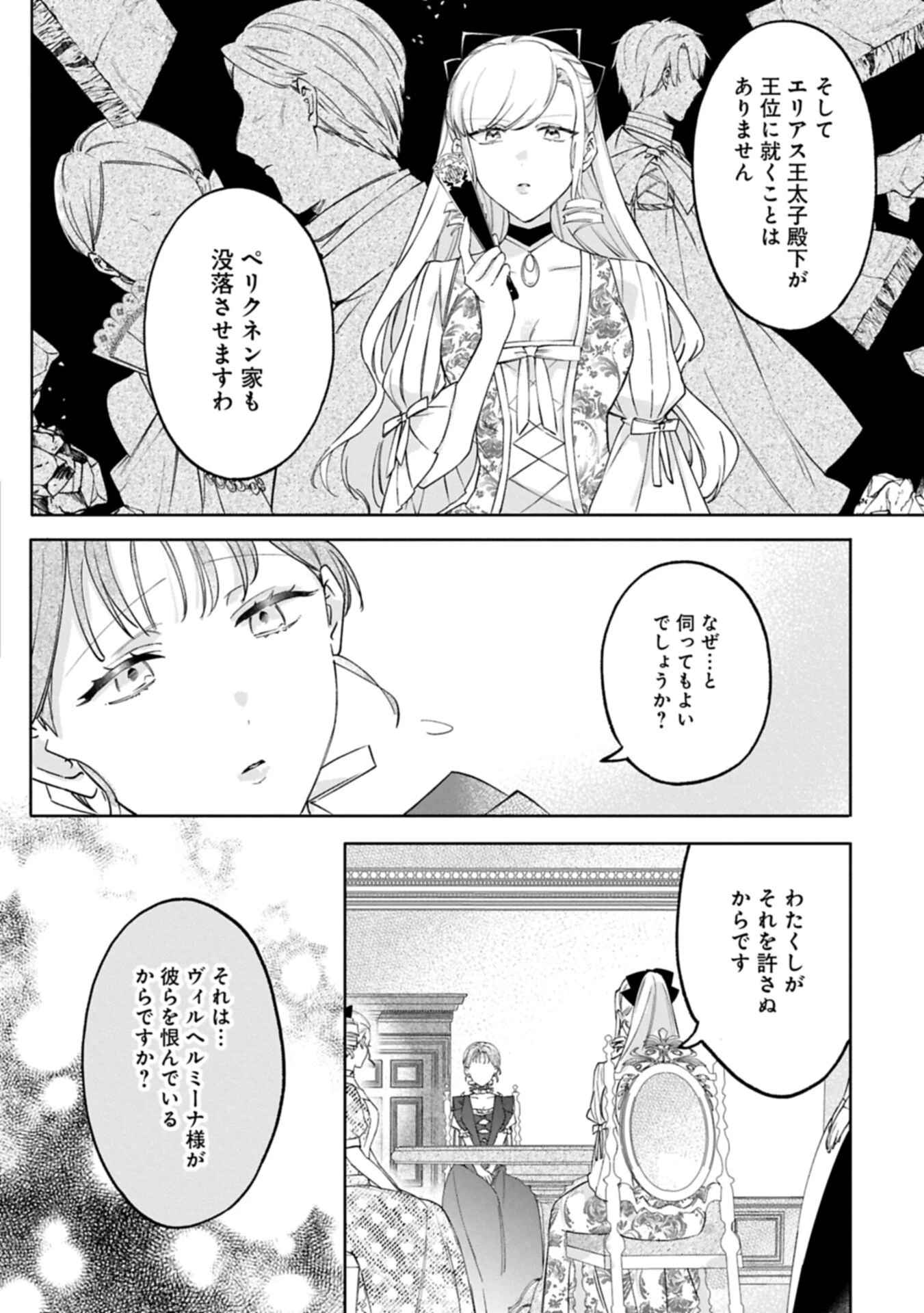 追放された公爵令嬢、ヴィルヘルミーナが幸せになるまで。～最強の平民、世界に革命を起こす～ 第18話 - 4
