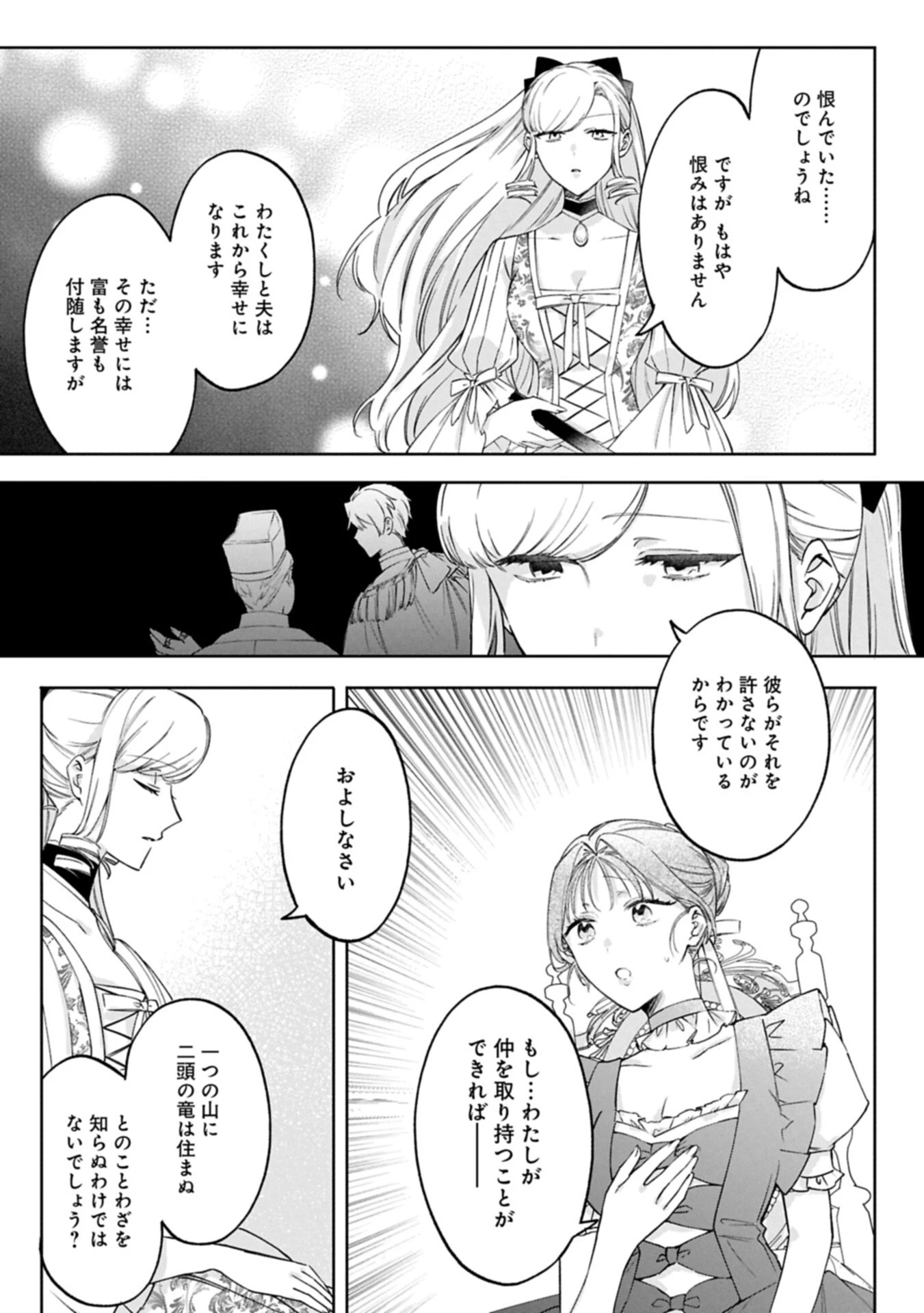 追放された公爵令嬢、ヴィルヘルミーナが幸せになるまで。～最強の平民、世界に革命を起こす～ 第18話 - 5