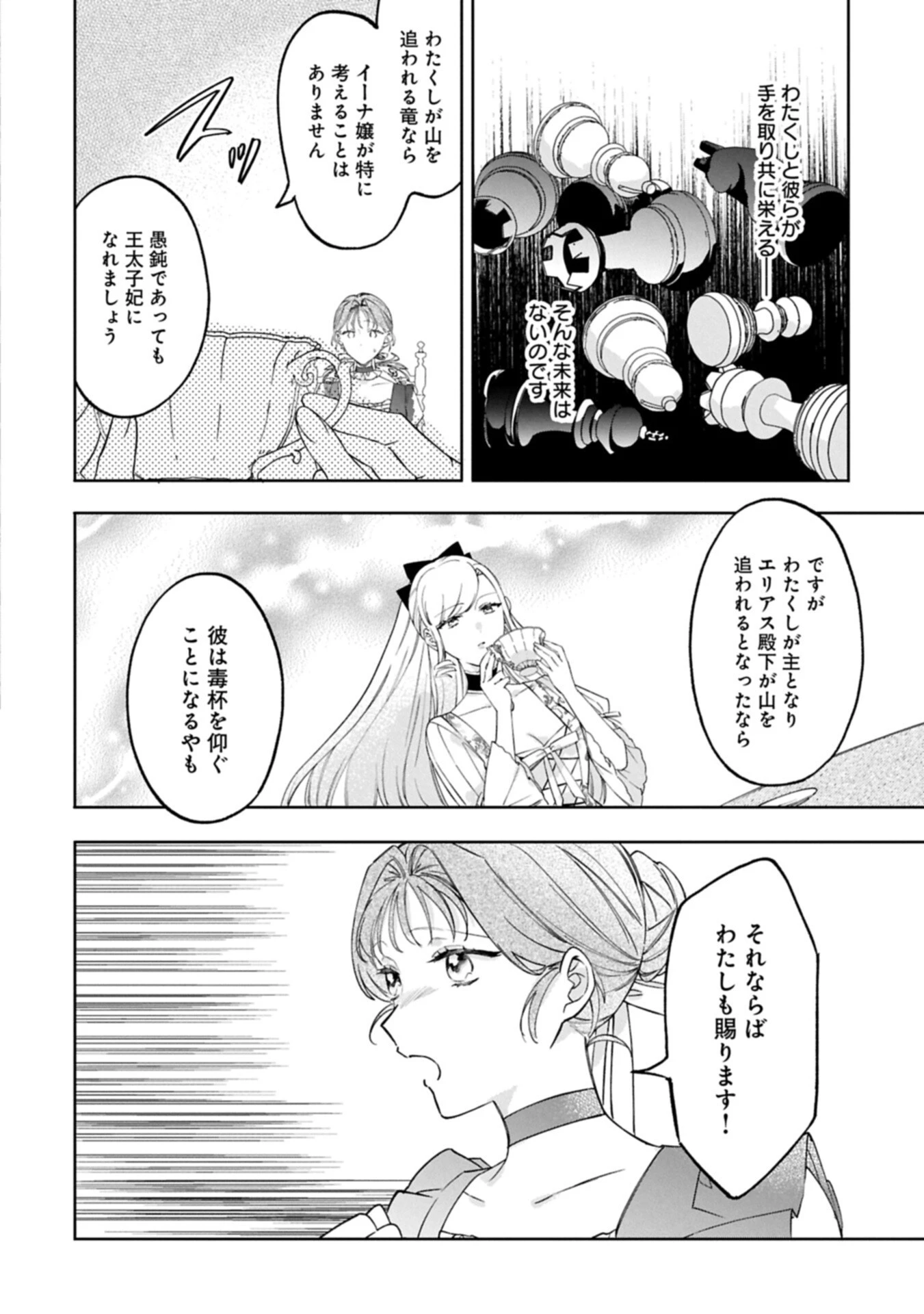 追放された公爵令嬢、ヴィルヘルミーナが幸せになるまで。～最強の平民、世界に革命を起こす～ 第18話 - 6