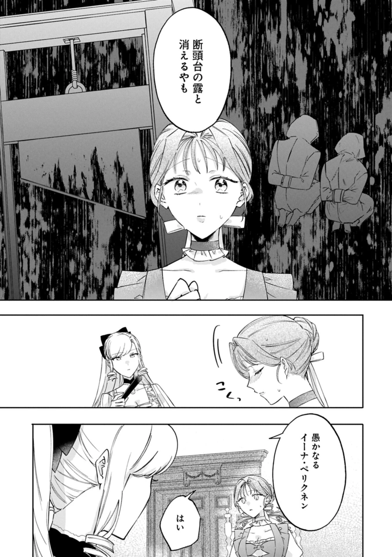 追放された公爵令嬢、ヴィルヘルミーナが幸せになるまで。～最強の平民、世界に革命を起こす～ 第18話 - 7