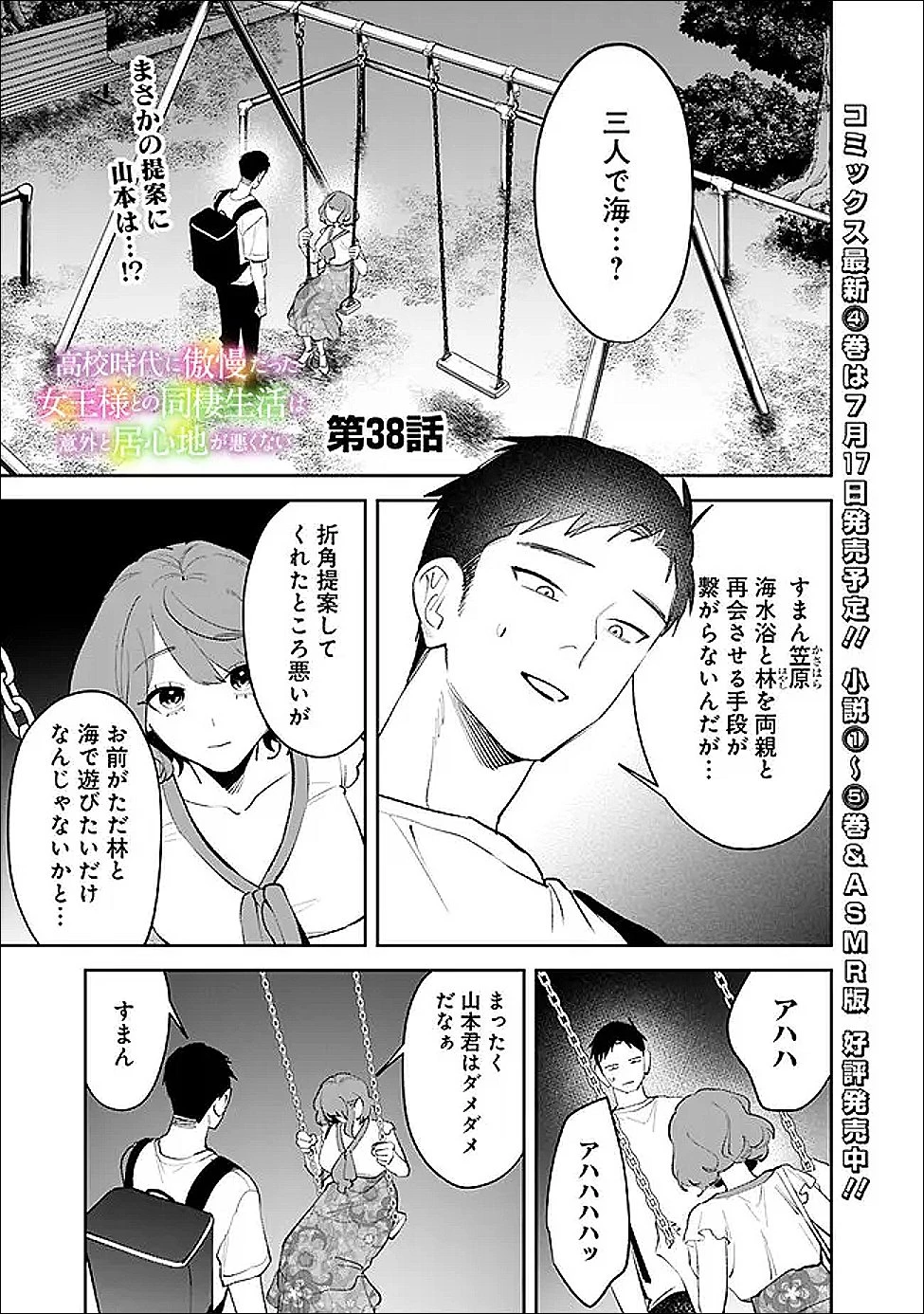 高校時代に傲慢だった女王様との同棲生活は意外と居心地が悪くない 第38話 - 1