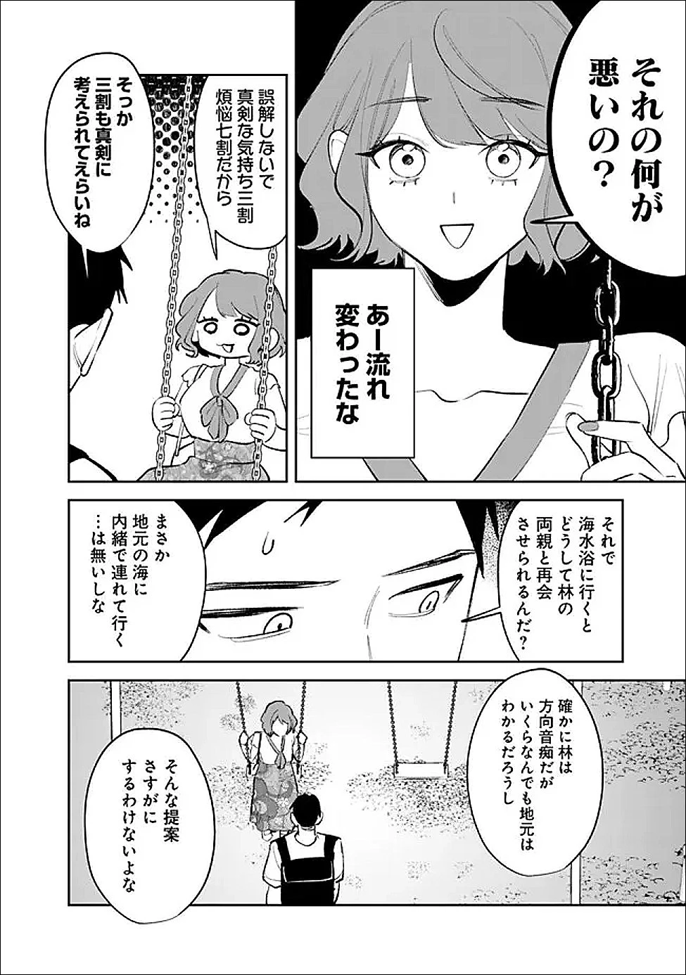 高校時代に傲慢だった女王様との同棲生活は意外と居心地が悪くない 第38話 - 2