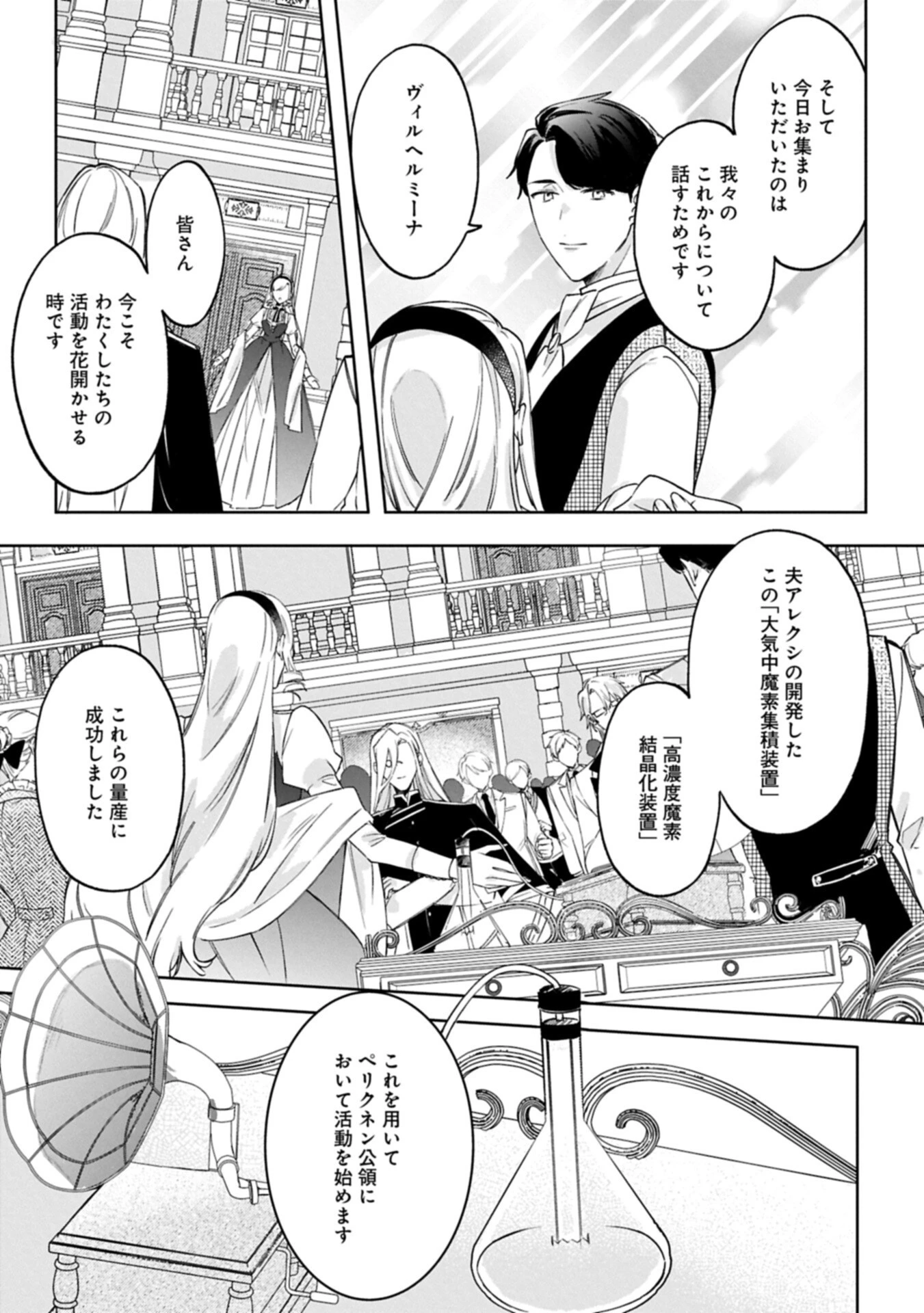 追放された公爵令嬢、ヴィルヘルミーナが幸せになるまで。～最強の平民、世界に革命を起こす～ 第18話 - 11