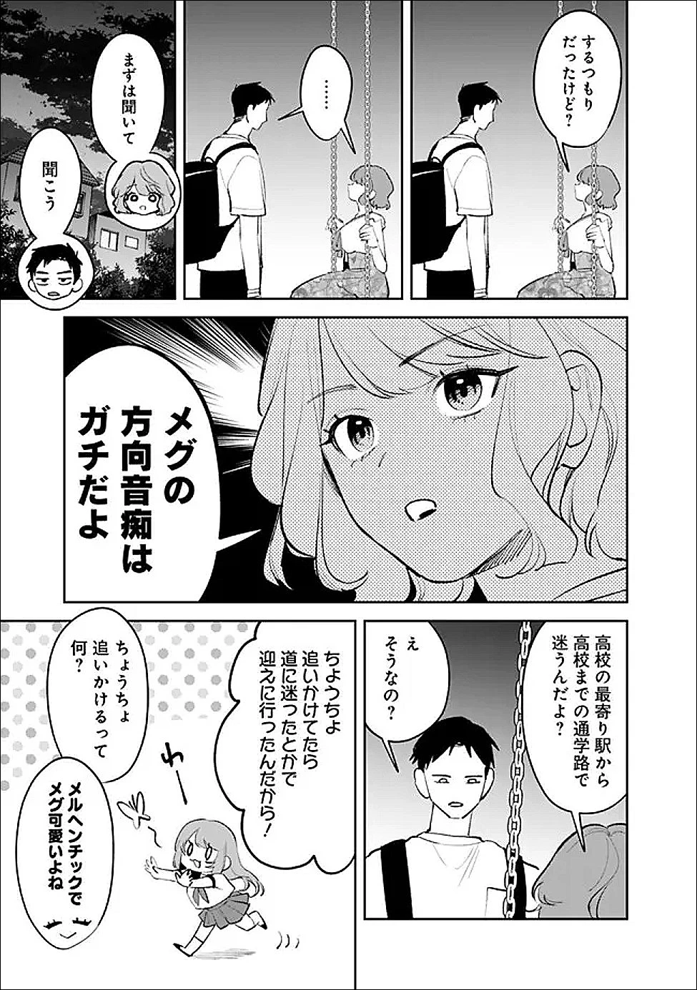 高校時代に傲慢だった女王様との同棲生活は意外と居心地が悪くない 第38話 - 3
