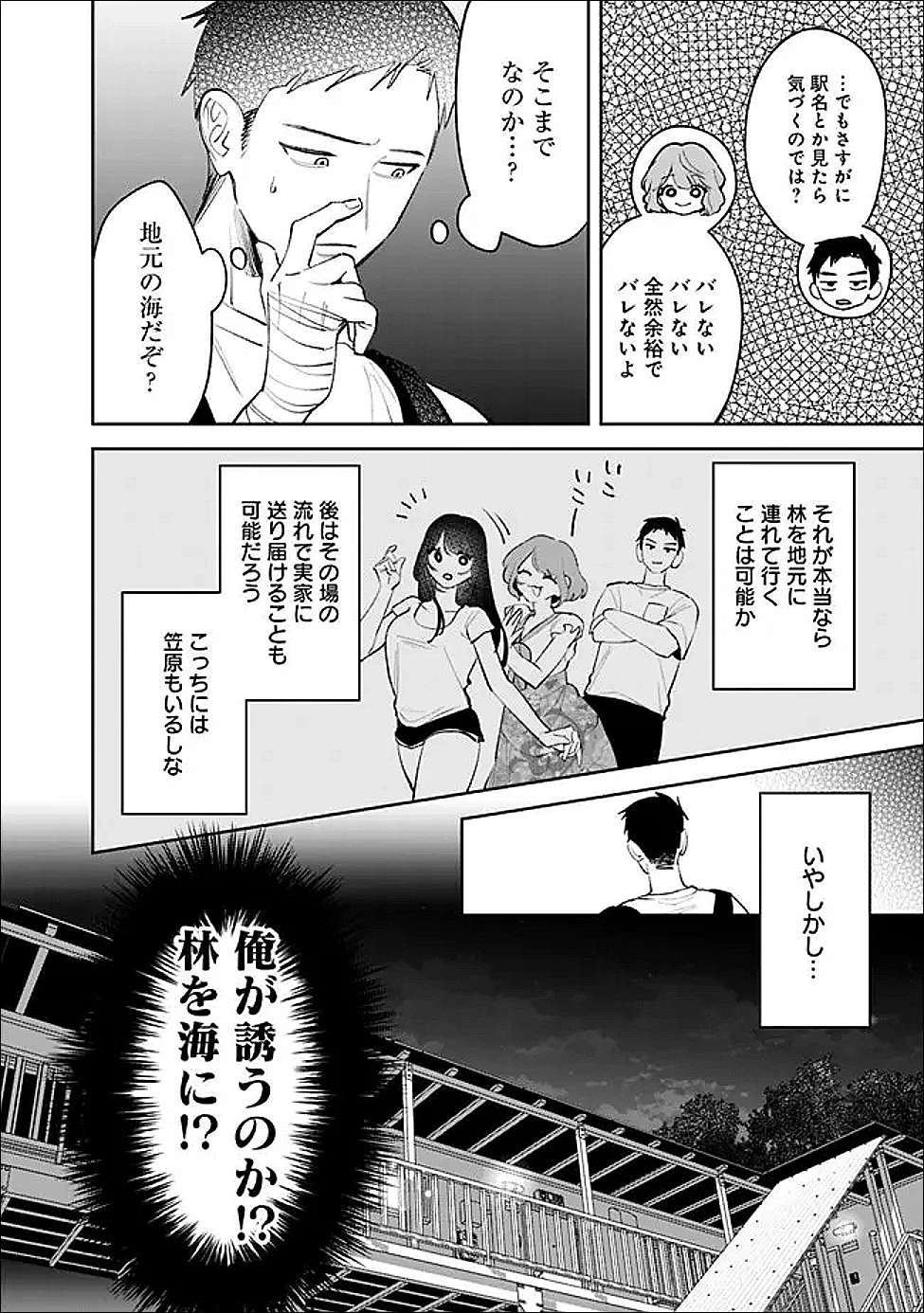 高校時代に傲慢だった女王様との同棲生活は意外と居心地が悪くない 第38話 - 4