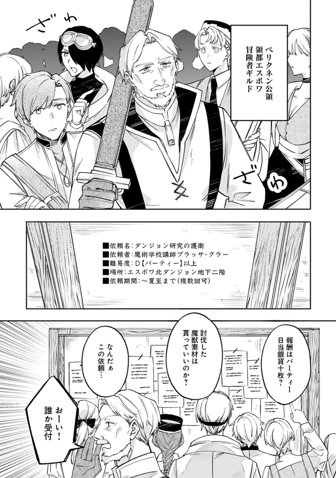 追放された公爵令嬢、ヴィルヘルミーナが幸せになるまで。～最強の平民、世界に革命を起こす～ 第18話 - 13