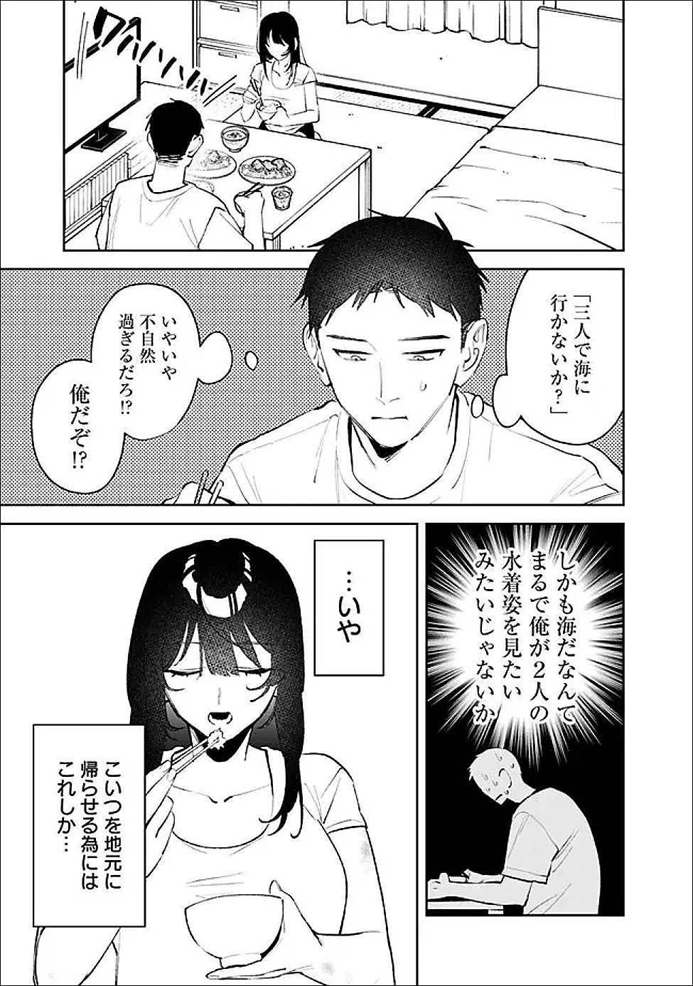 高校時代に傲慢だった女王様との同棲生活は意外と居心地が悪くない 第38話 - 5