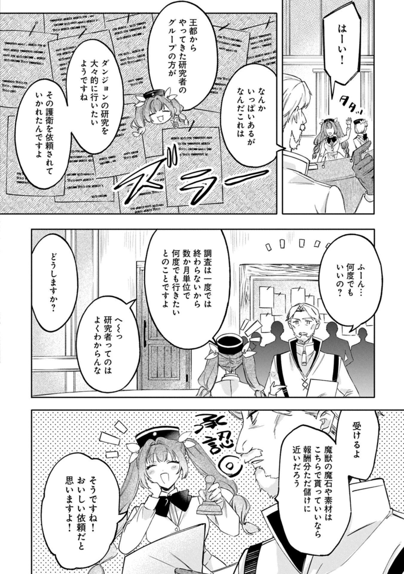 追放された公爵令嬢、ヴィルヘルミーナが幸せになるまで。～最強の平民、世界に革命を起こす～ 第18話 - 14