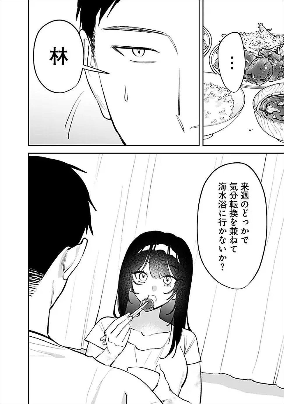 高校時代に傲慢だった女王様との同棲生活は意外と居心地が悪くない 第38話 - 6