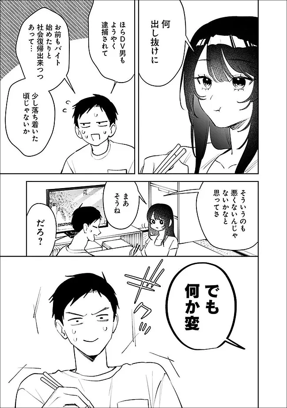 高校時代に傲慢だった女王様との同棲生活は意外と居心地が悪くない 第38話 - 7