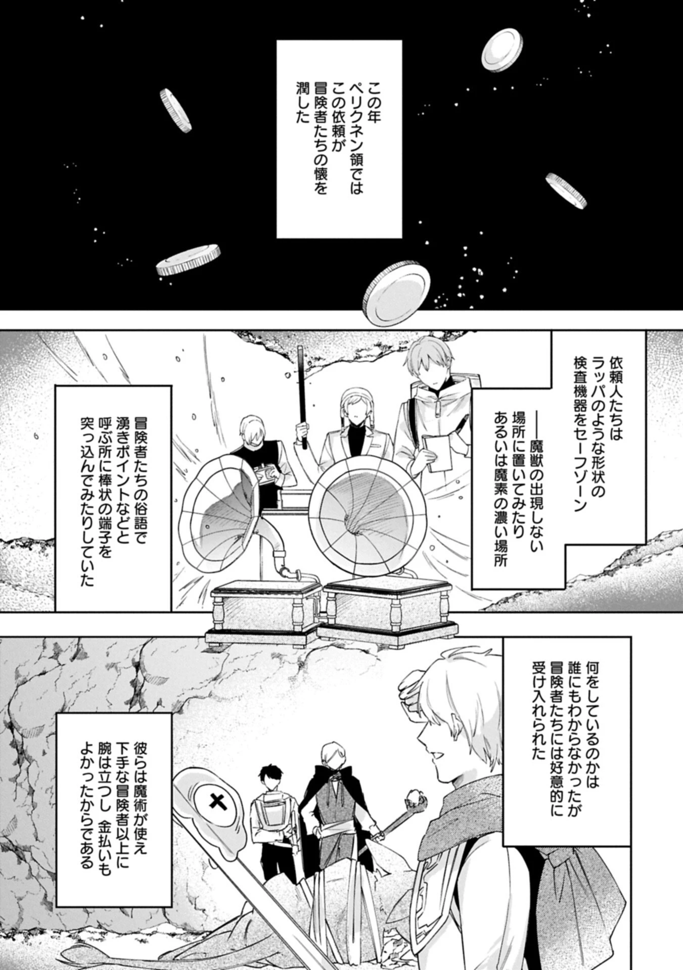 追放された公爵令嬢、ヴィルヘルミーナが幸せになるまで。～最強の平民、世界に革命を起こす～ 第18話 - 15