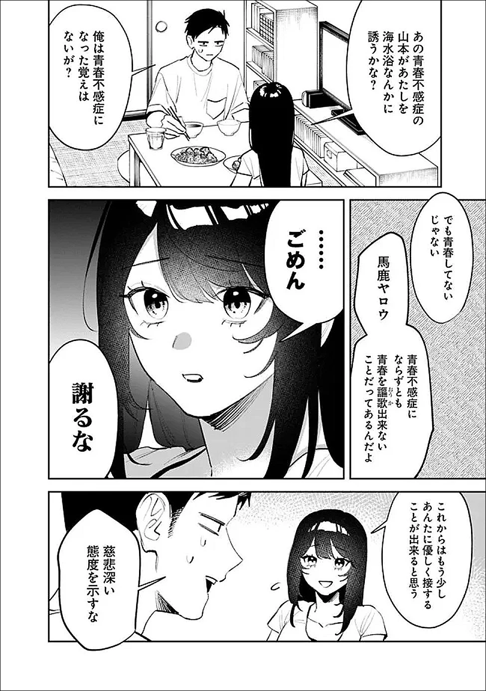 高校時代に傲慢だった女王様との同棲生活は意外と居心地が悪くない 第38話 - 8