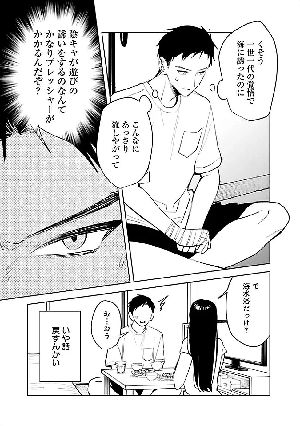 高校時代に傲慢だった女王様との同棲生活は意外と居心地が悪くない 第38話 - 9