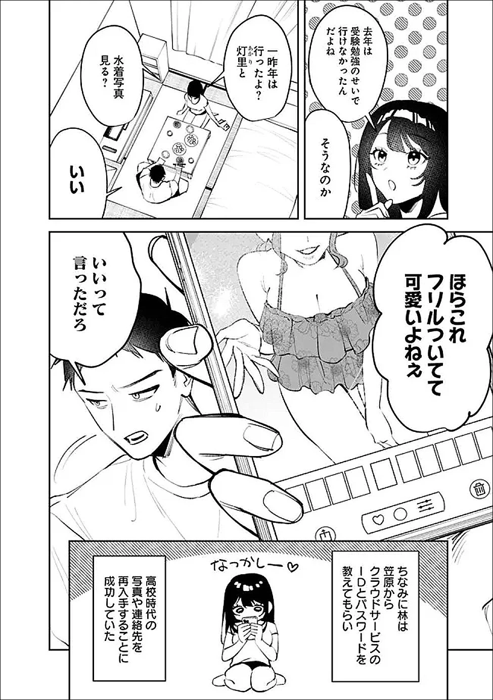 高校時代に傲慢だった女王様との同棲生活は意外と居心地が悪くない 第38話 - 10