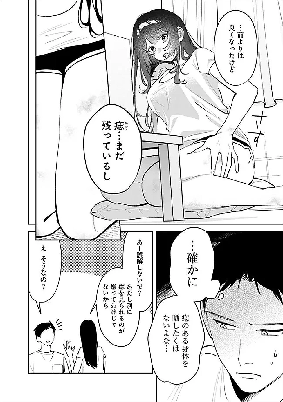 高校時代に傲慢だった女王様との同棲生活は意外と居心地が悪くない 第38話 - 12