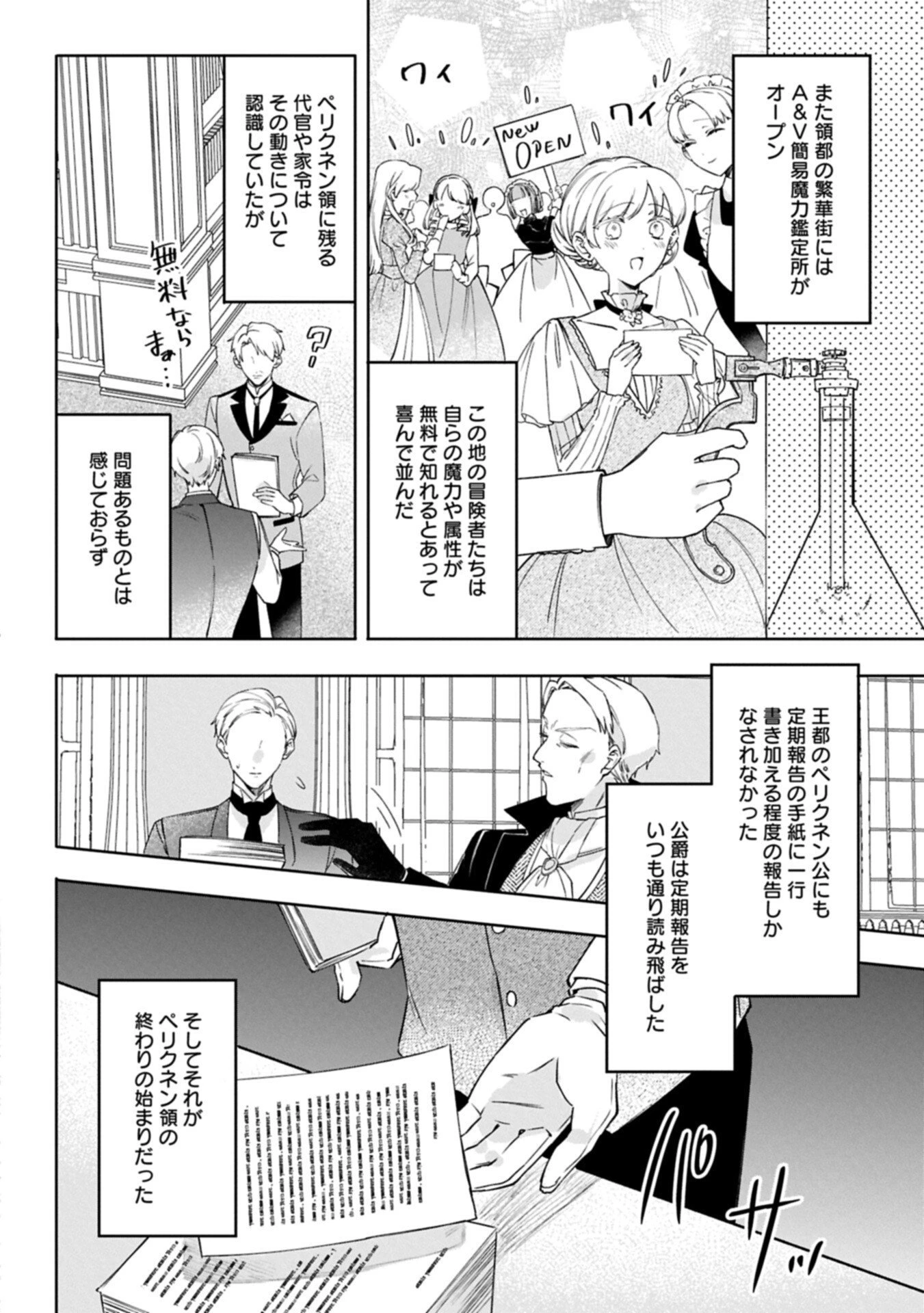 追放された公爵令嬢、ヴィルヘルミーナが幸せになるまで。～最強の平民、世界に革命を起こす～ 第18話 - 16